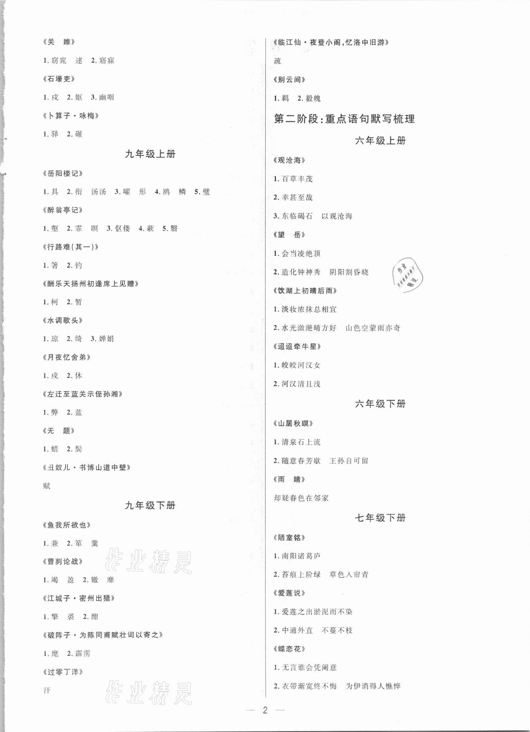 2021年钟书金牌上海中考总复习学霸中考语文人教版54制 参考答案第2页