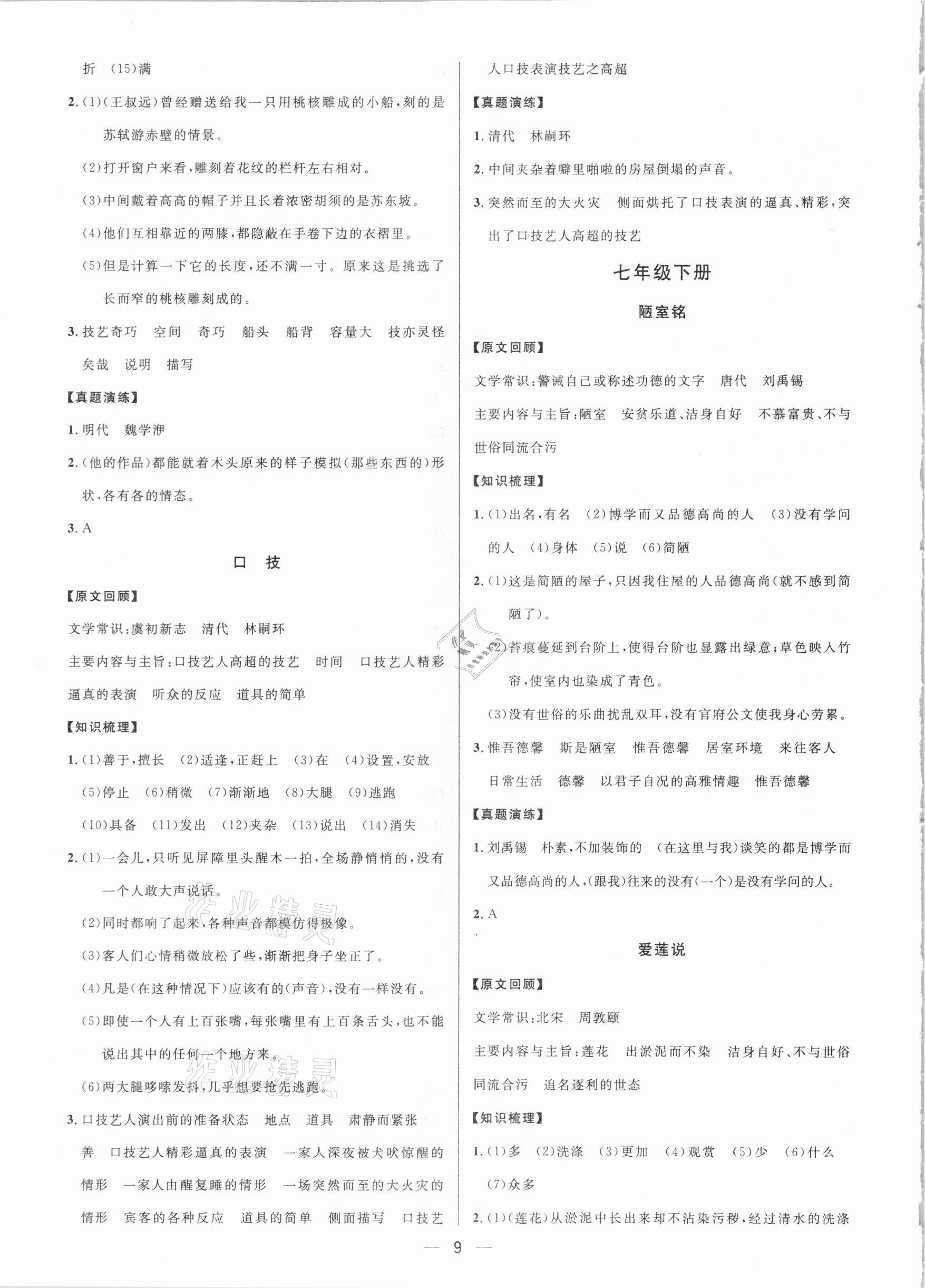 2021年鐘書(shū)金牌上海中考總復(fù)習(xí)學(xué)霸中考語(yǔ)文人教版54制 參考答案第9頁(yè)
