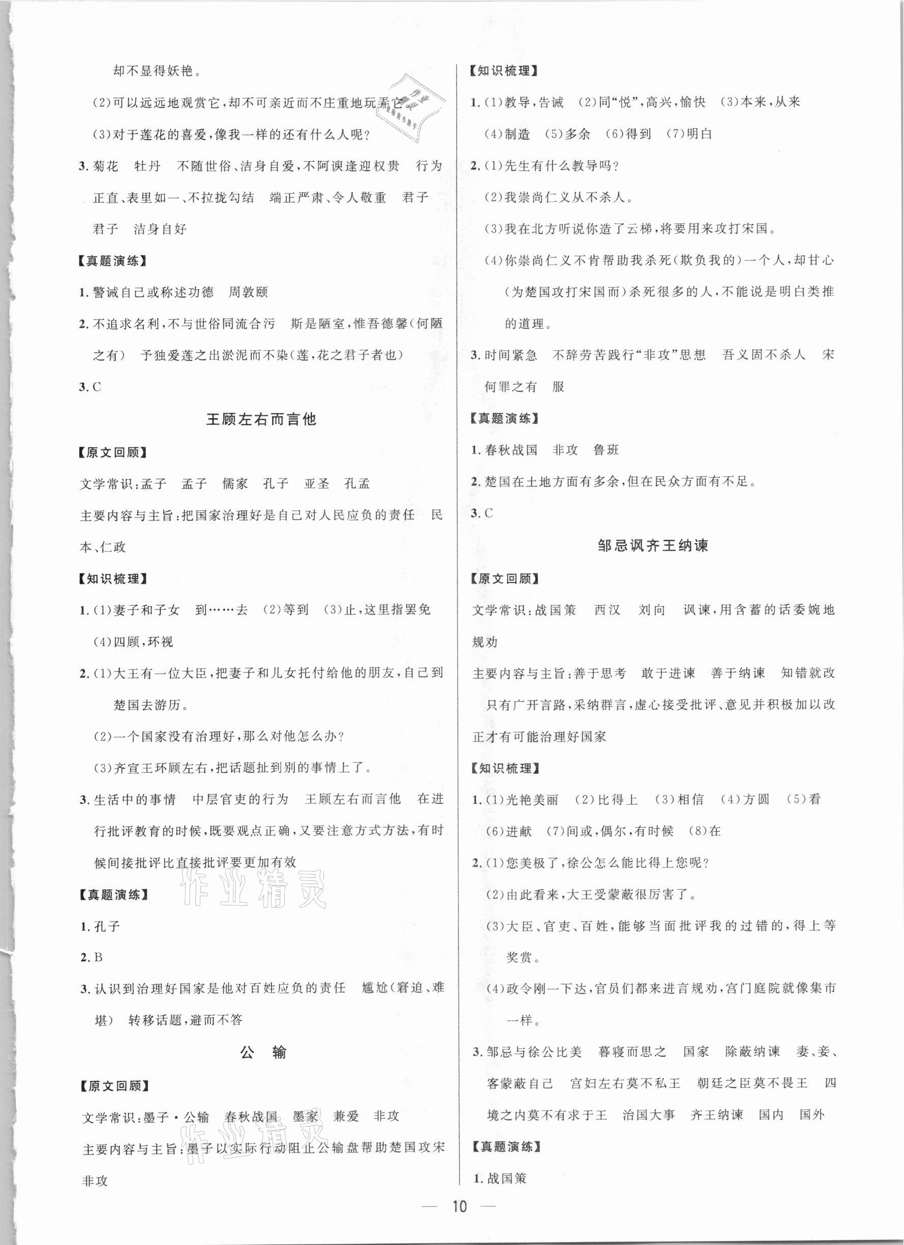 2021年鐘書金牌上海中考總復(fù)習(xí)學(xué)霸中考語(yǔ)文人教版54制 參考答案第10頁(yè)