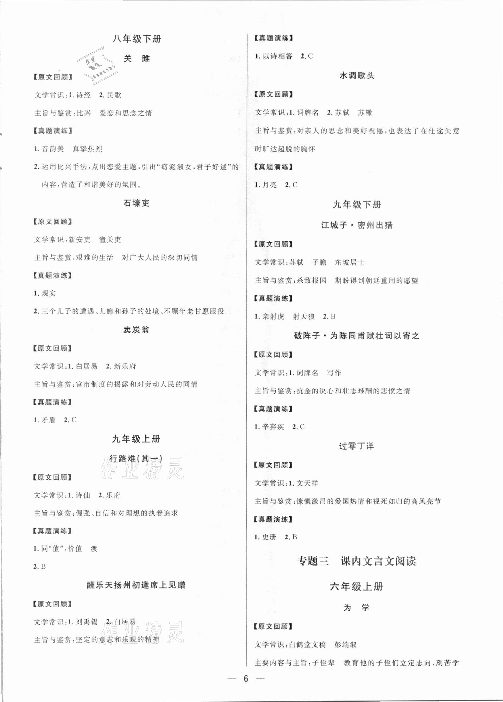 2021年鐘書金牌上海中考總復(fù)習(xí)學(xué)霸中考語(yǔ)文人教版54制 參考答案第6頁(yè)