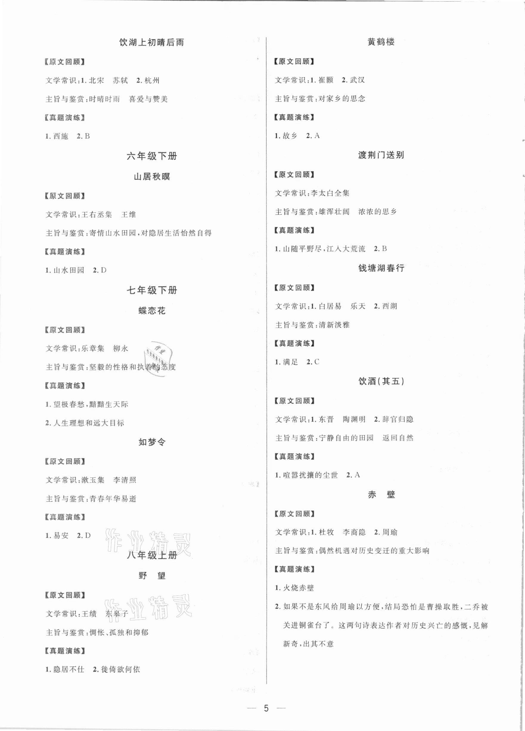2021年鐘書(shū)金牌上海中考總復(fù)習(xí)學(xué)霸中考語(yǔ)文人教版54制 參考答案第5頁(yè)