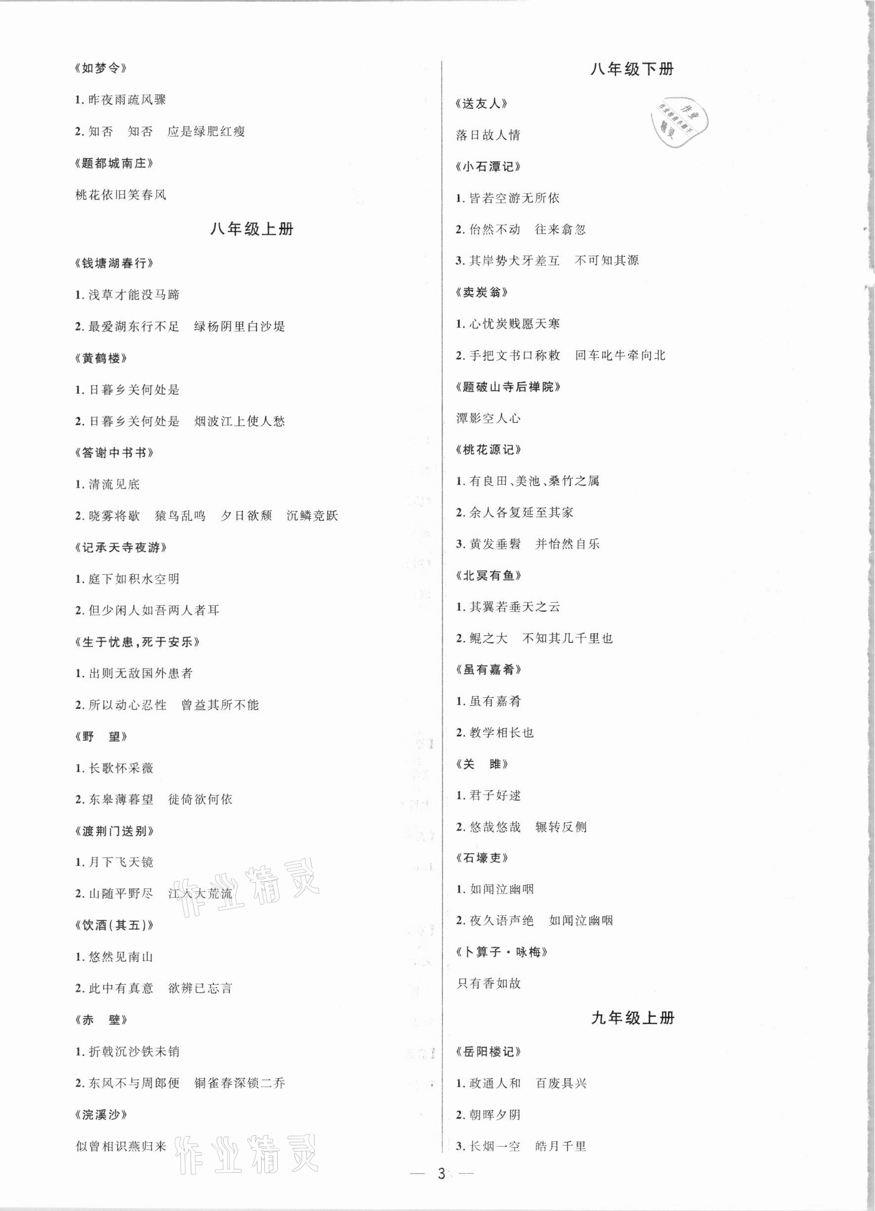 2021年鐘書(shū)金牌上海中考總復(fù)習(xí)學(xué)霸中考語(yǔ)文人教版54制 參考答案第3頁(yè)
