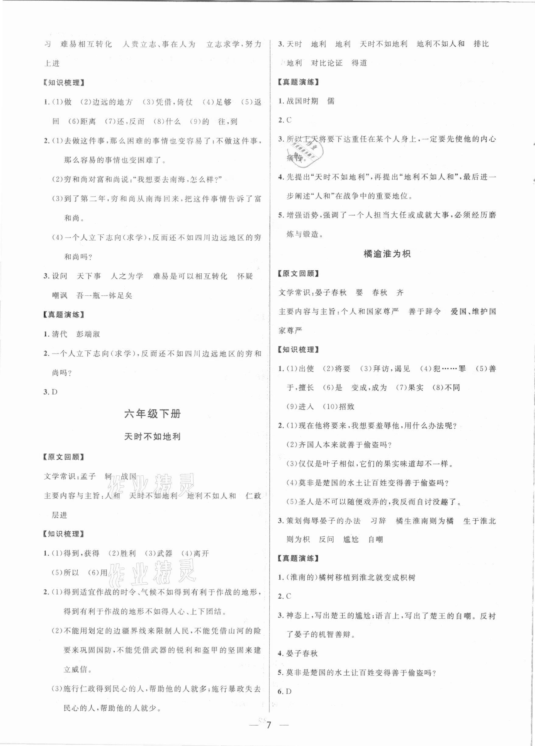 2021年鐘書金牌上海中考總復習學霸中考語文人教版54制 參考答案第7頁