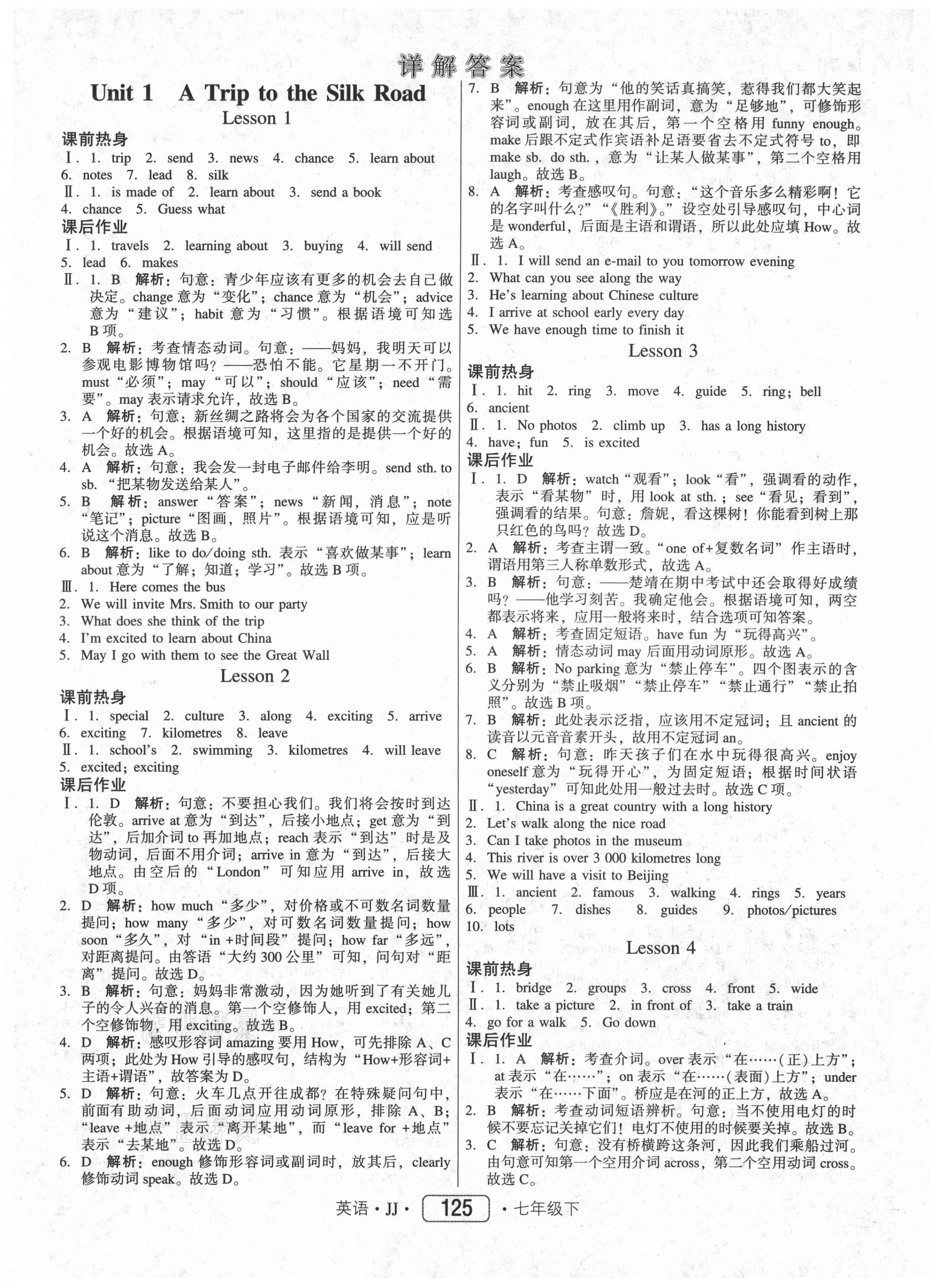 2021年红对勾45分钟作业与单元评估七年级英语下册冀教版 参考答案第1页