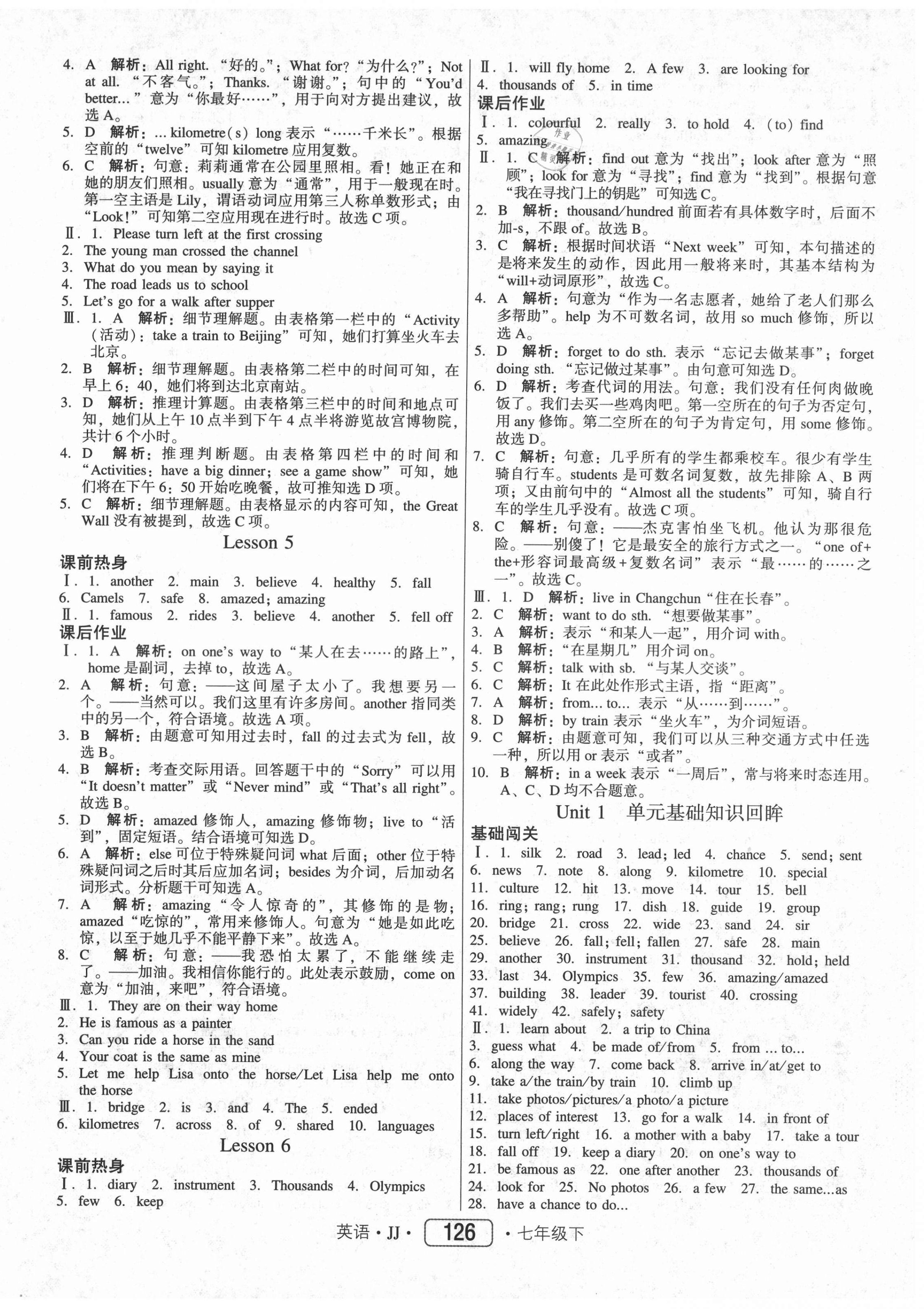 2021年紅對勾45分鐘作業(yè)與單元評估七年級英語下冊冀教版 參考答案第2頁