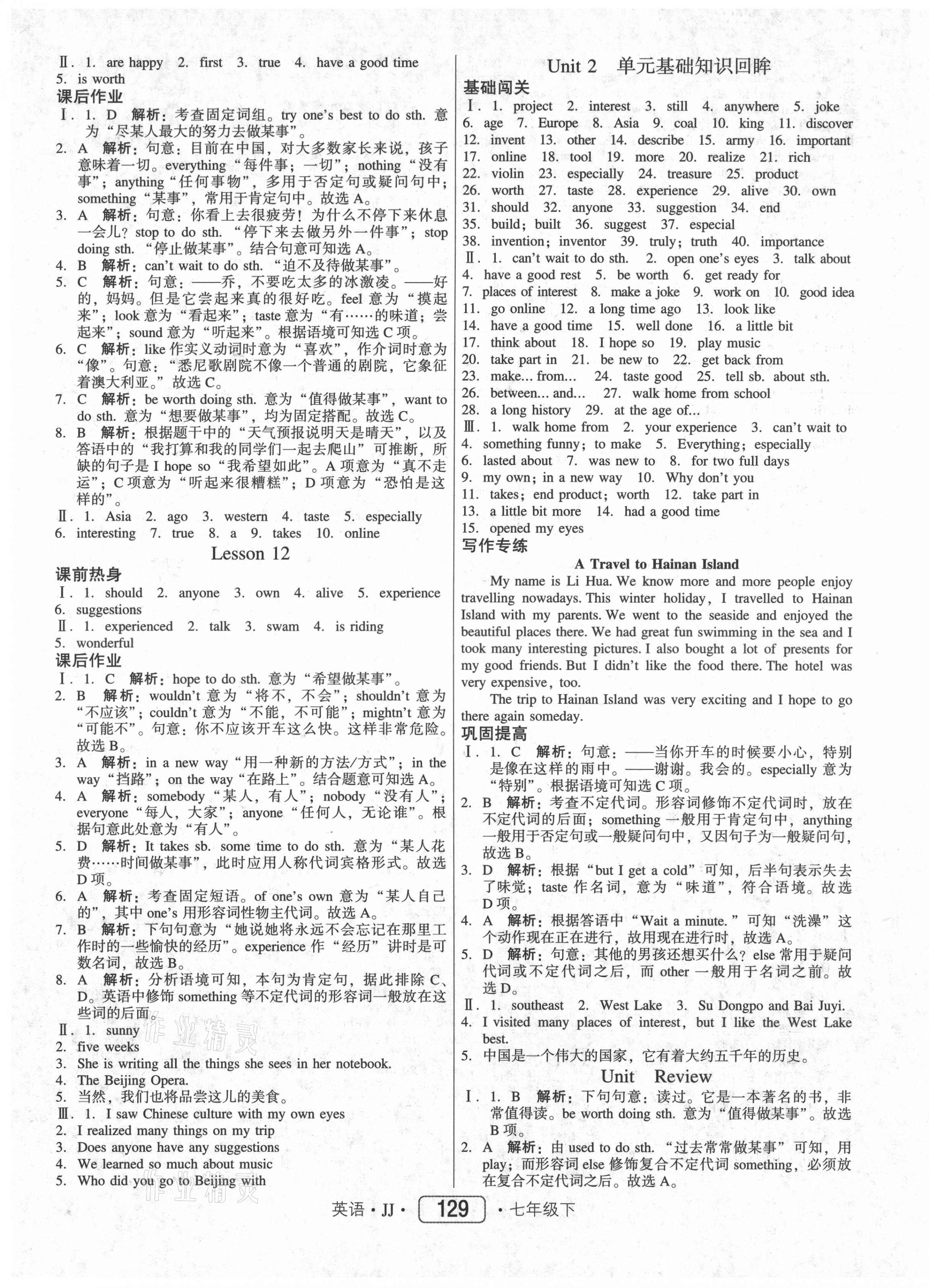 2021年紅對勾45分鐘作業(yè)與單元評估七年級英語下冊冀教版 參考答案第5頁