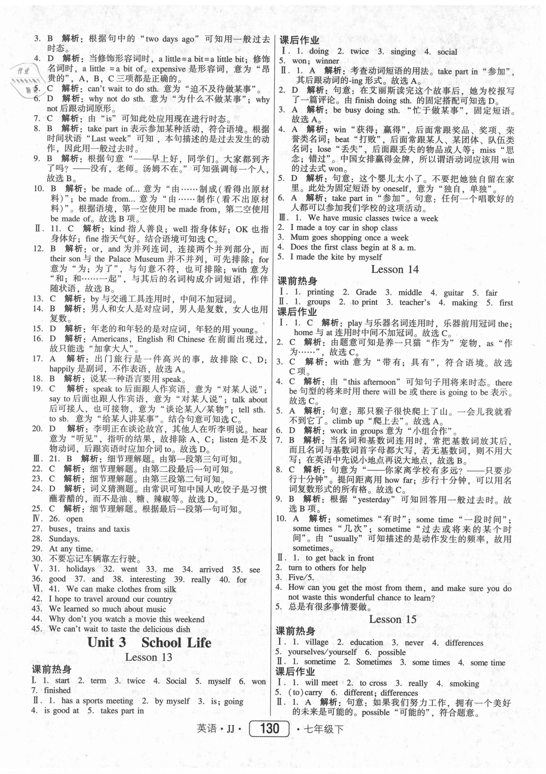 2021年紅對勾45分鐘作業(yè)與單元評估七年級英語下冊冀教版 參考答案第6頁