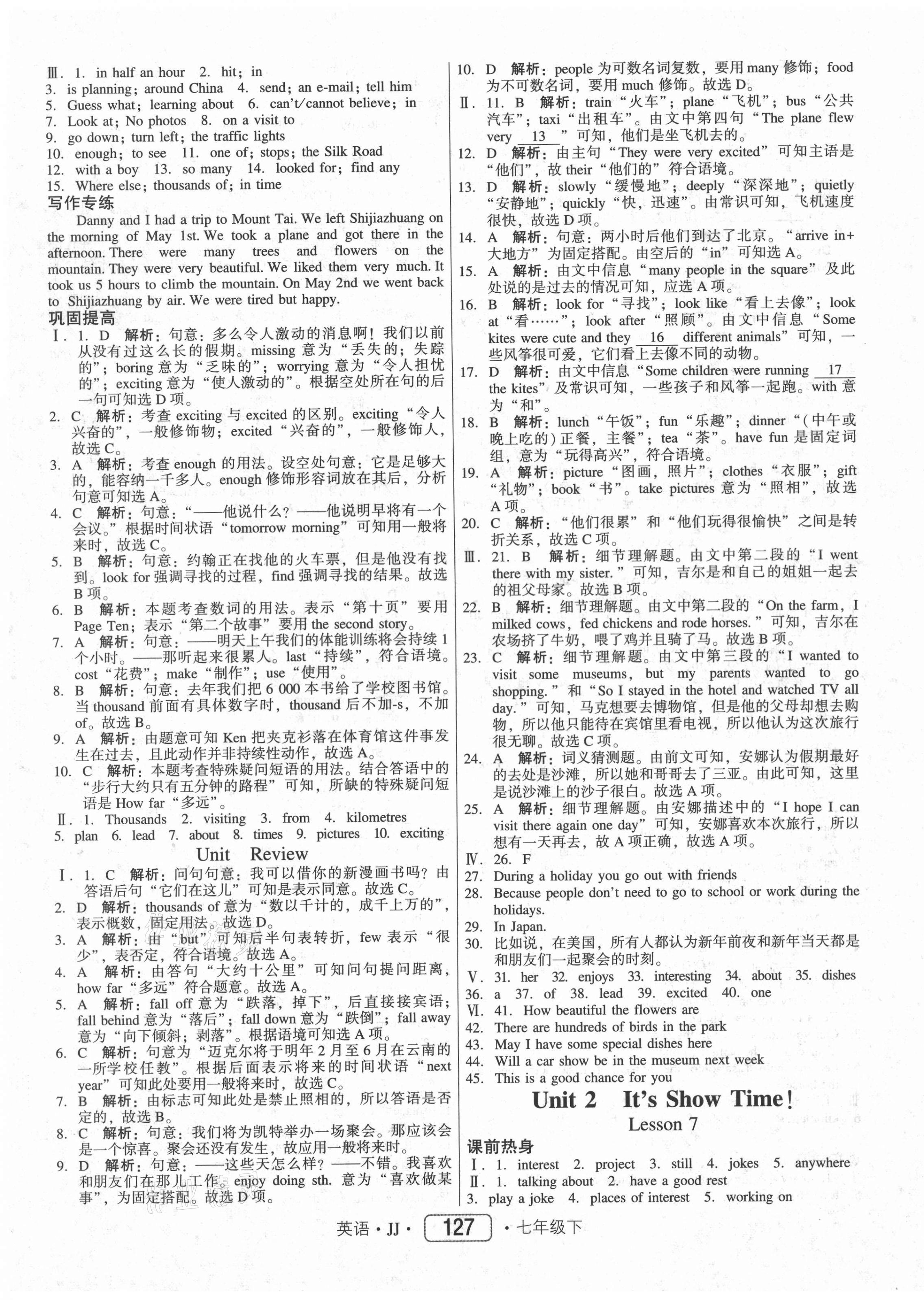 2021年紅對勾45分鐘作業(yè)與單元評估七年級英語下冊冀教版 參考答案第3頁