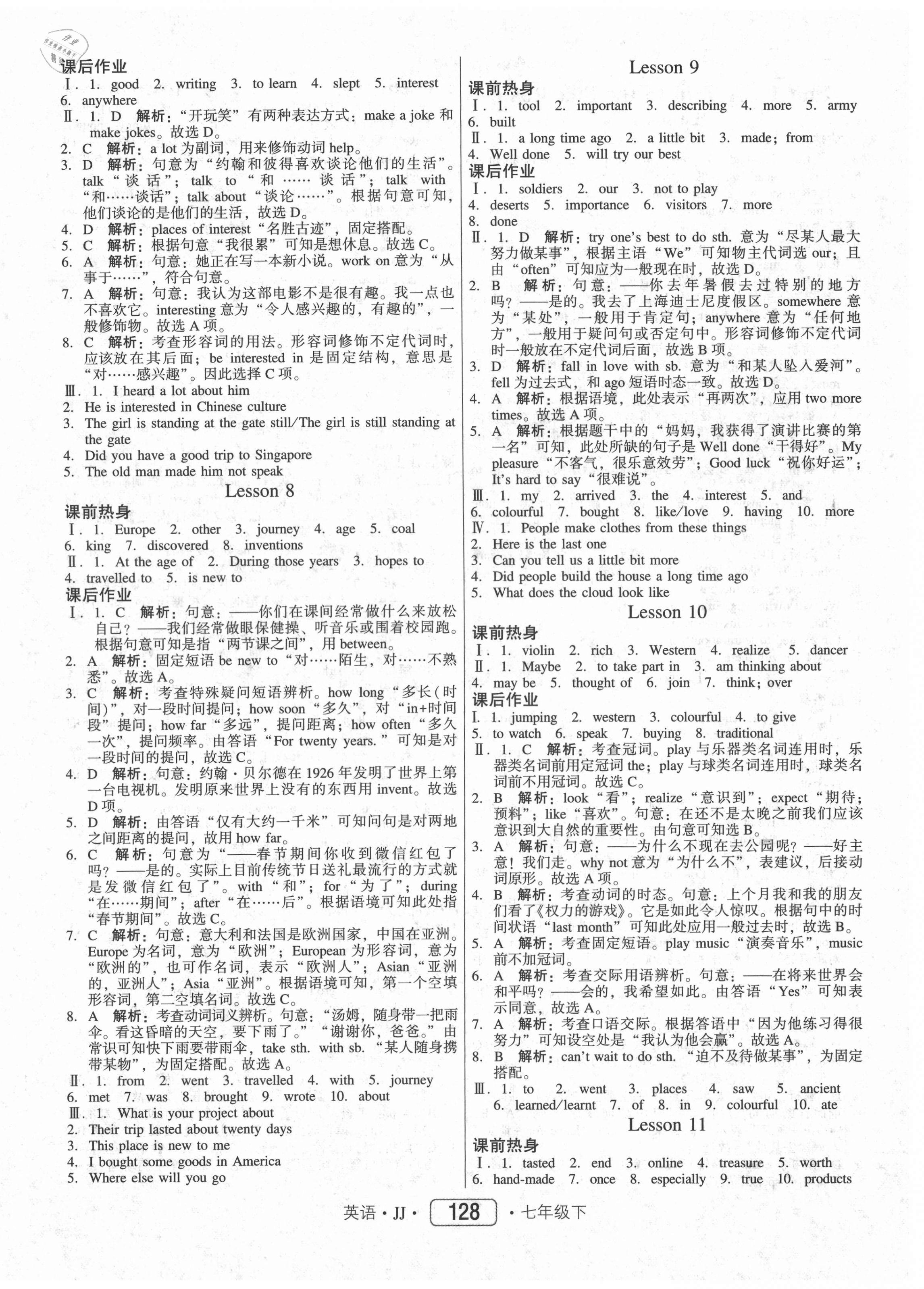 2021年紅對勾45分鐘作業(yè)與單元評估七年級英語下冊冀教版 參考答案第4頁