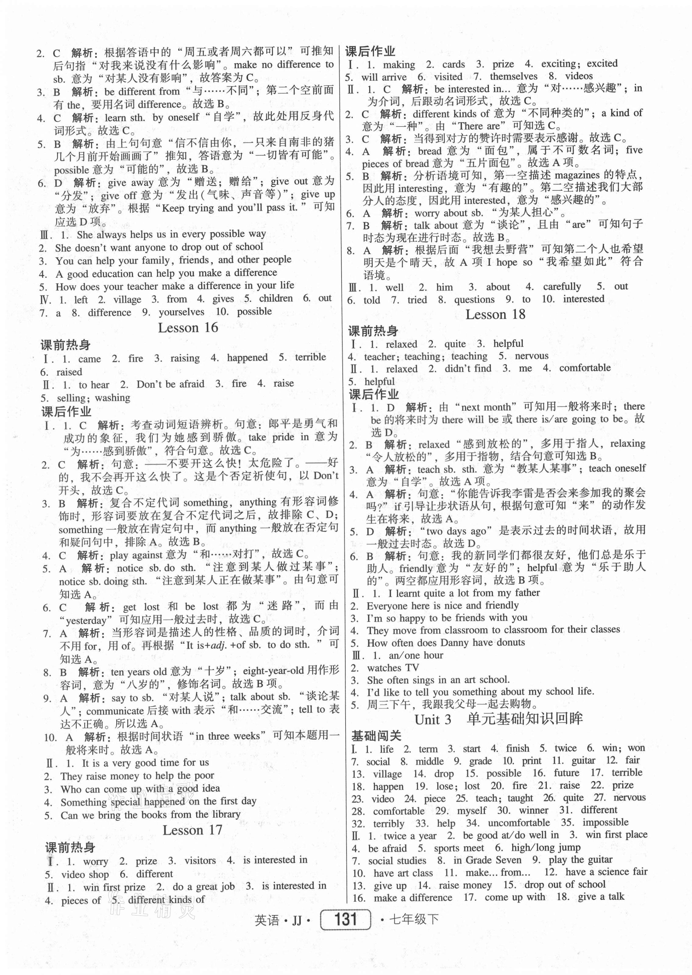 2021年紅對勾45分鐘作業(yè)與單元評估七年級英語下冊冀教版 參考答案第7頁