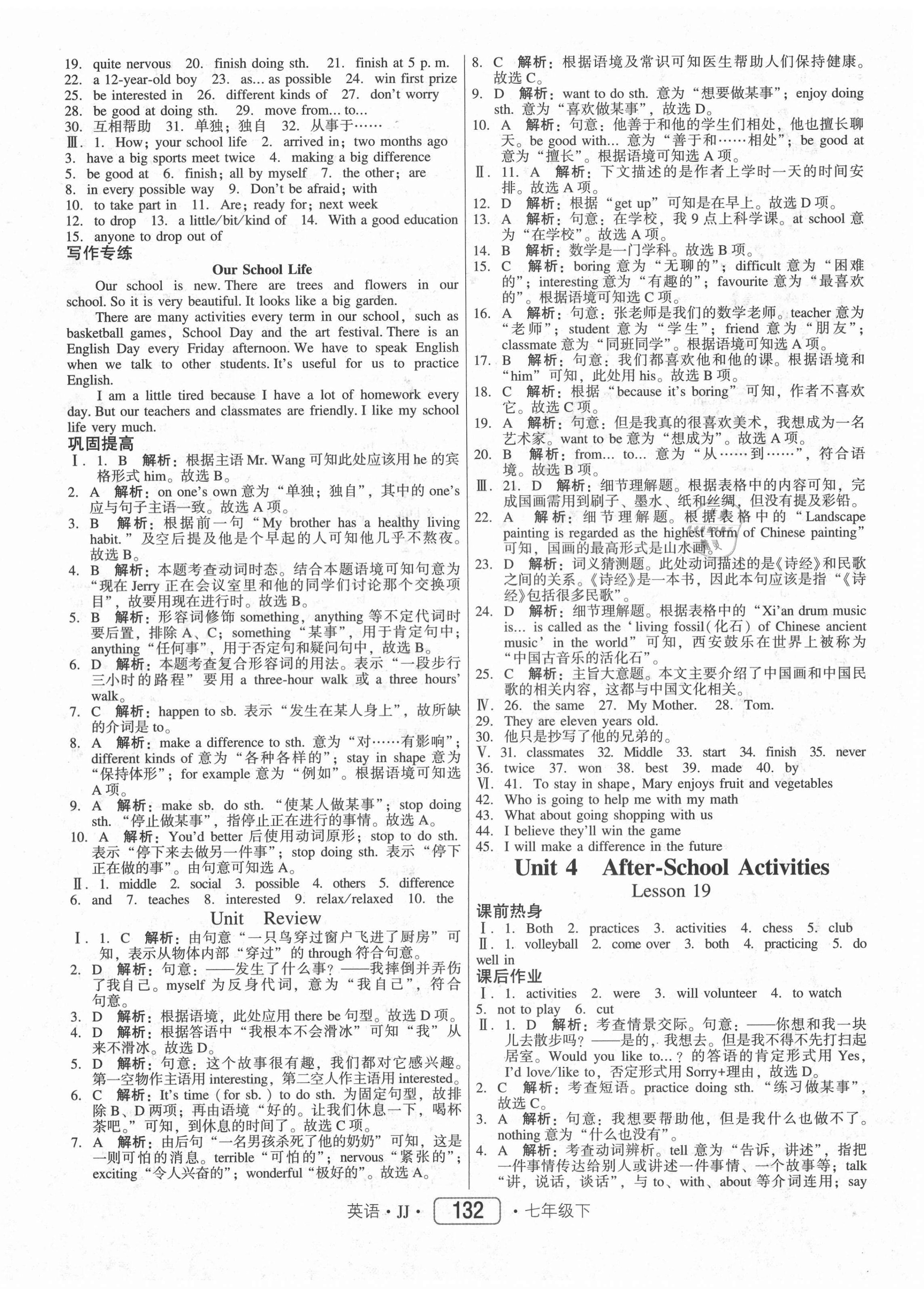 2021年红对勾45分钟作业与单元评估七年级英语下册冀教版 参考答案第8页