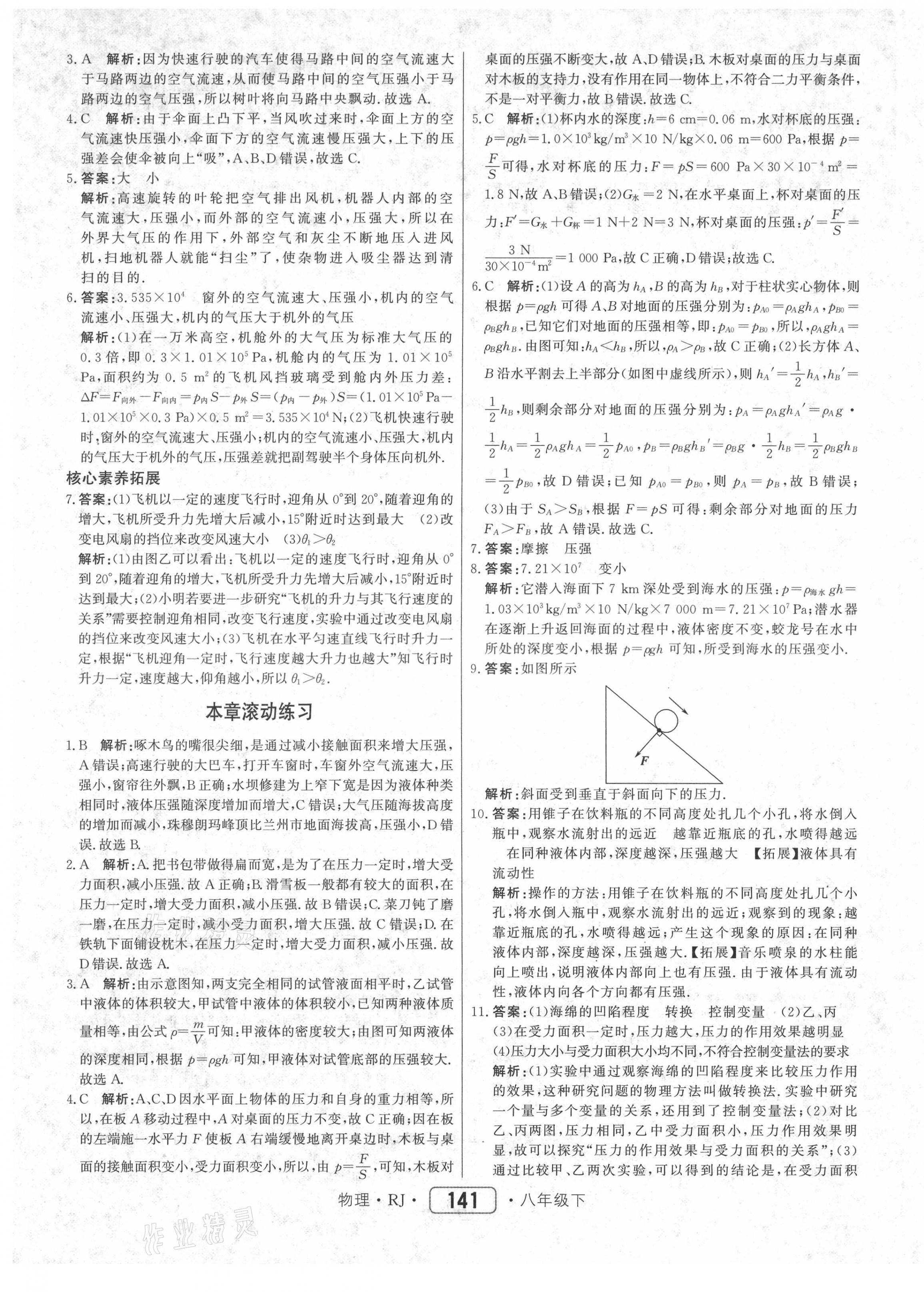 2021年紅對(duì)勾45分鐘作業(yè)與單元評(píng)估八年級(jí)物理下冊(cè)人教版 參考答案第17頁(yè)