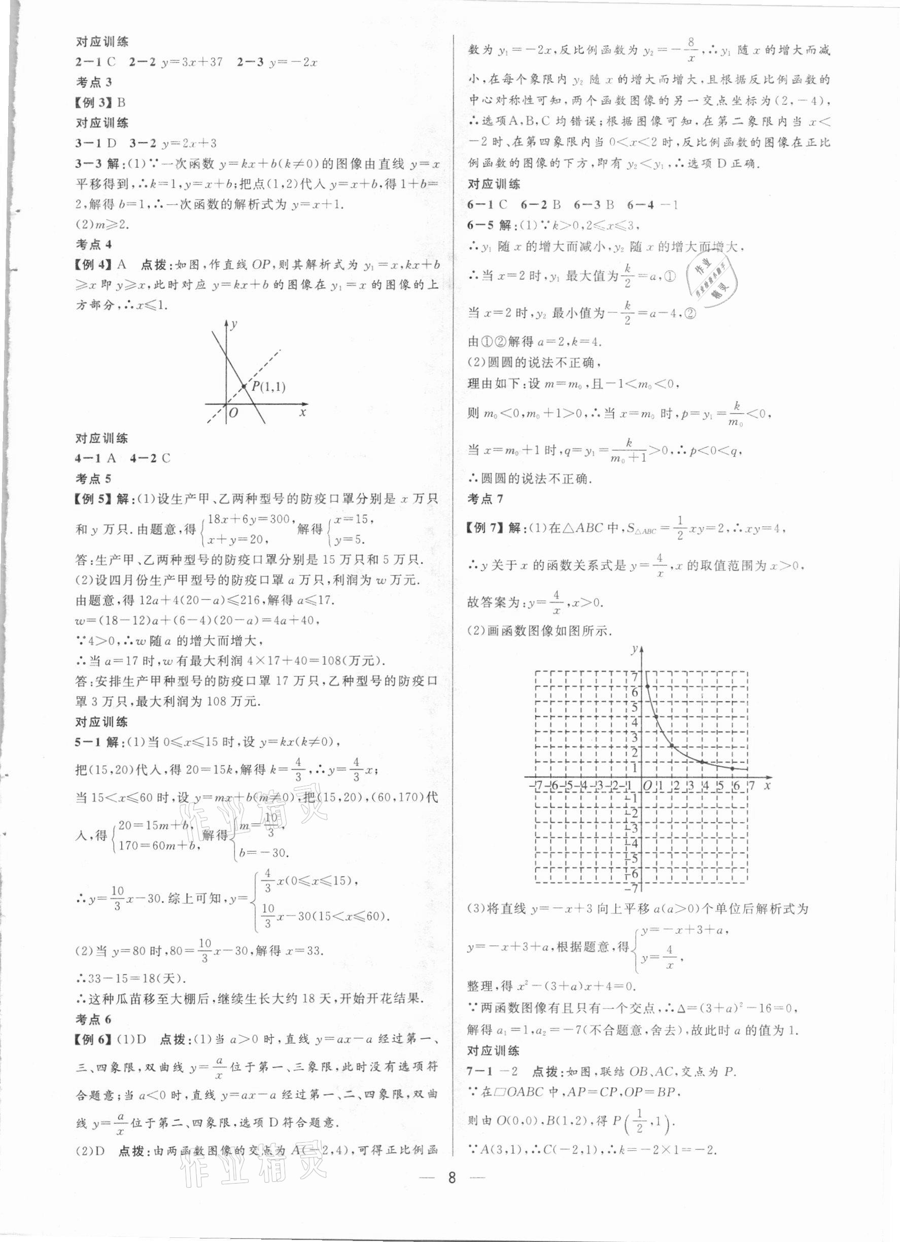 2021年鐘書金牌上海中考總復(fù)習(xí)學(xué)霸中考數(shù)學(xué)滬教版54制 參考答案第8頁