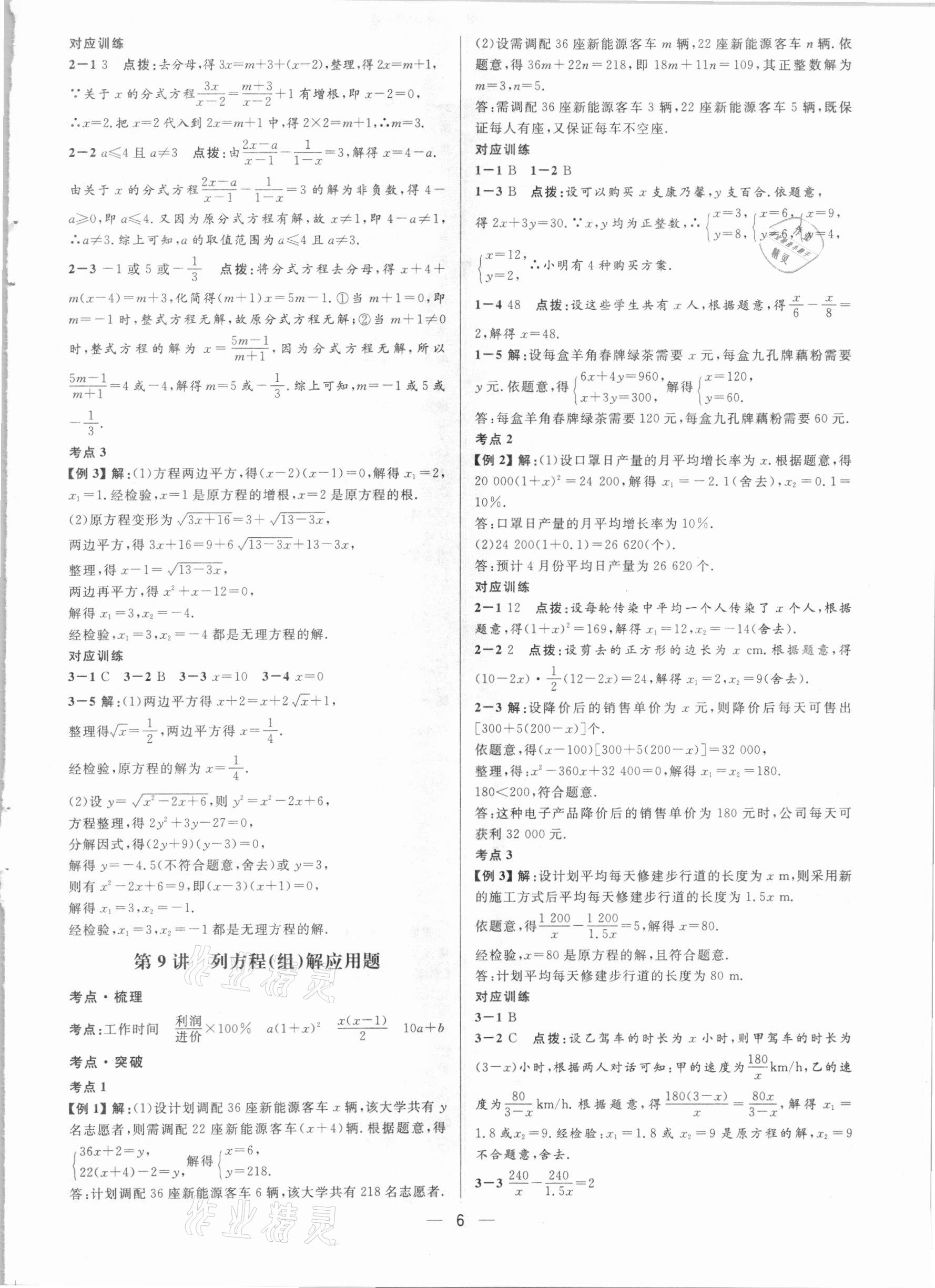 2021年鐘書金牌上海中考總復(fù)習(xí)學(xué)霸中考數(shù)學(xué)滬教版54制 參考答案第6頁