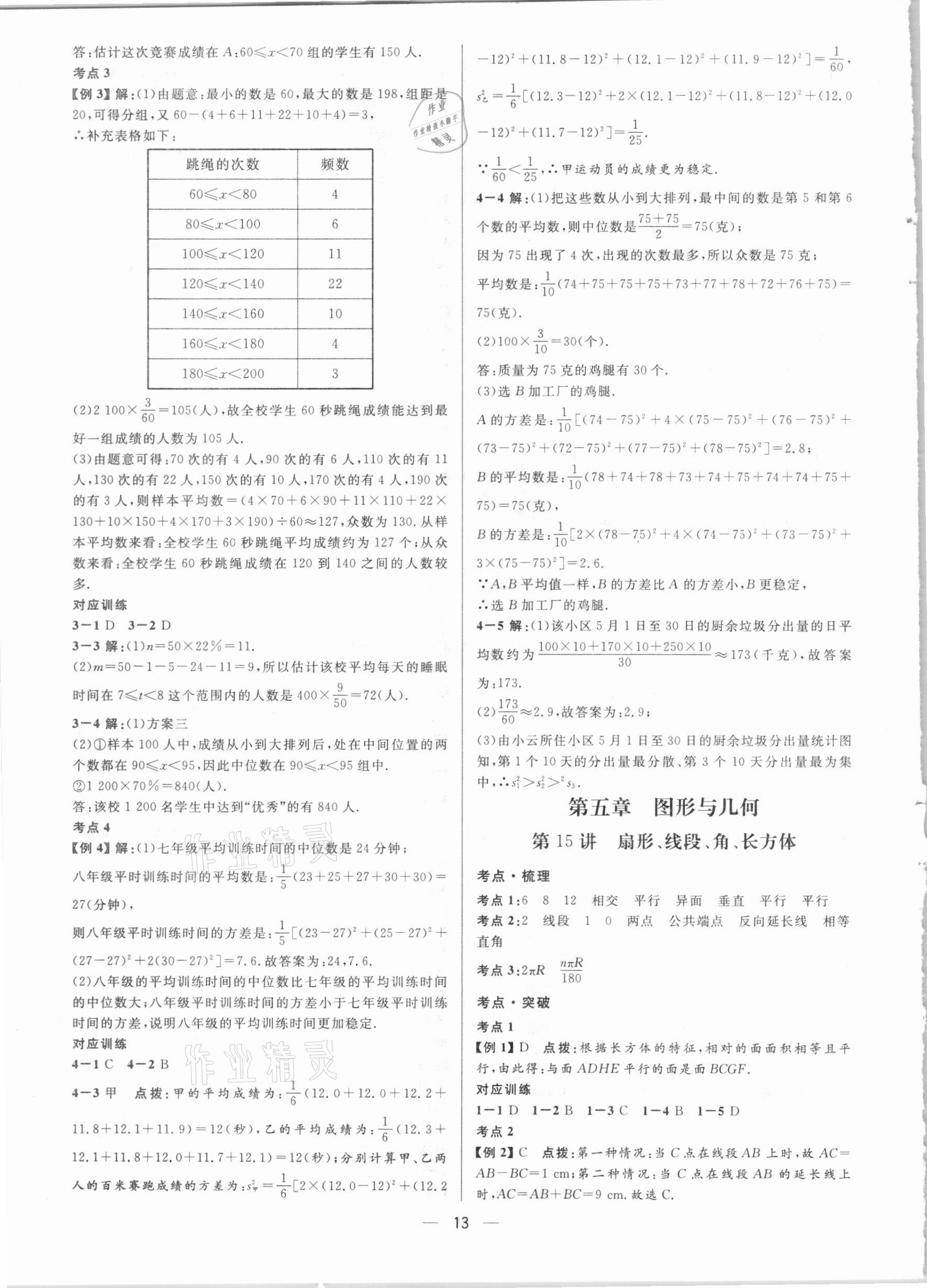 2021年鐘書金牌上海中考總復習學霸中考數(shù)學滬教版54制 參考答案第13頁