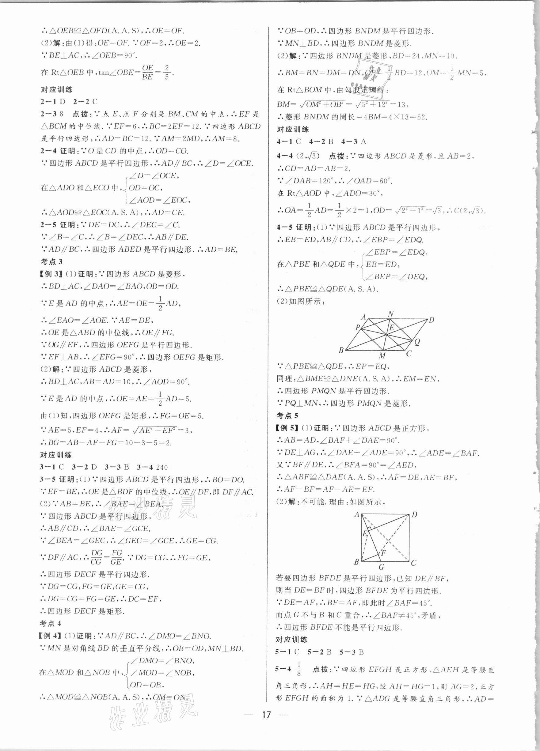 2021年鐘書金牌上海中考總復習學霸中考數(shù)學滬教版54制 參考答案第17頁