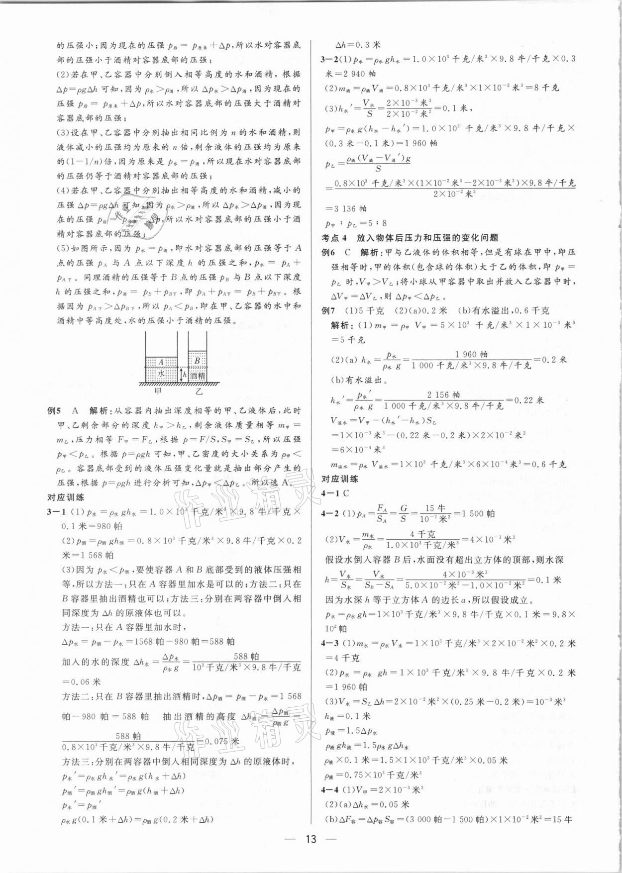 2021年鐘書金牌上海中考總復(fù)習(xí)學(xué)霸中考物理滬教版54制 參考答案第13頁