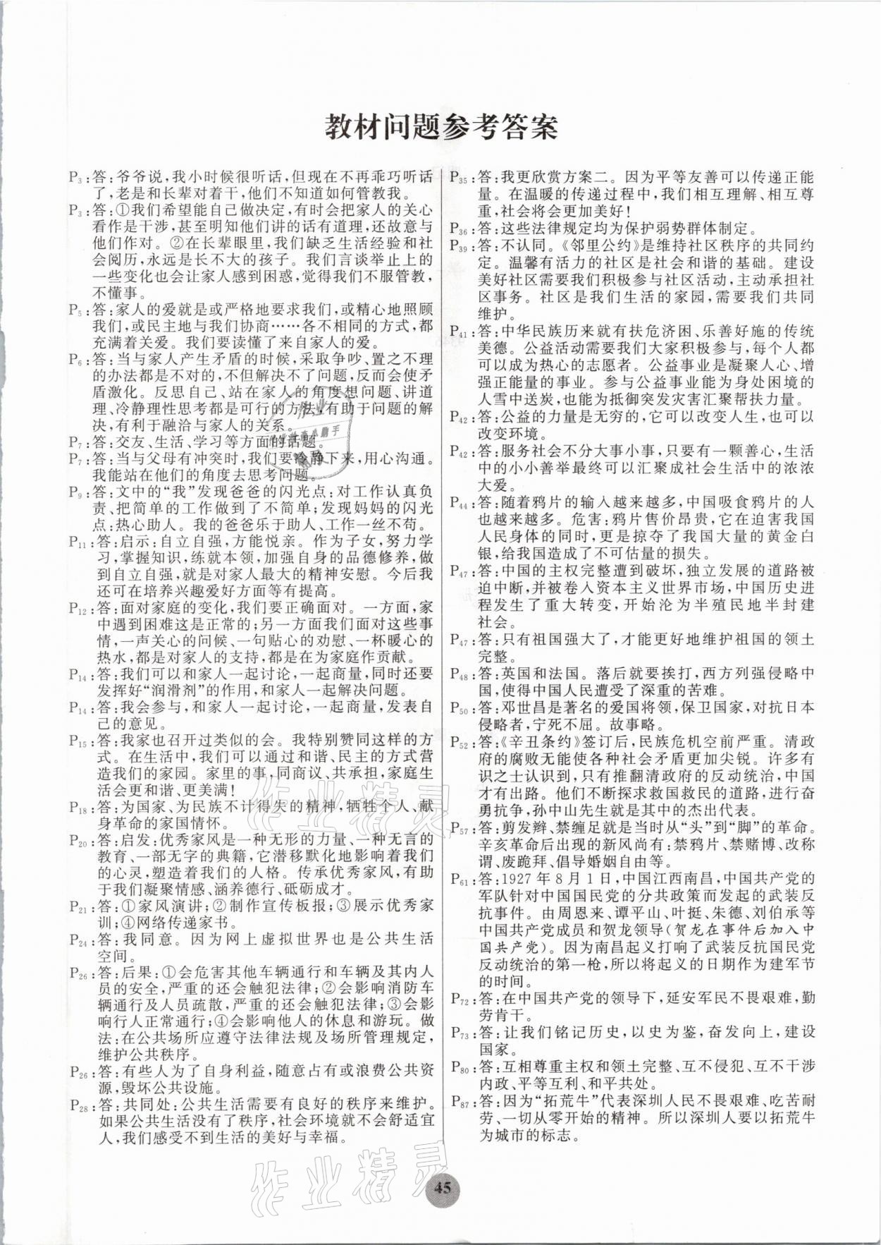 2021年教材課本五年級道德與法治下冊部編版 參考答案第1頁