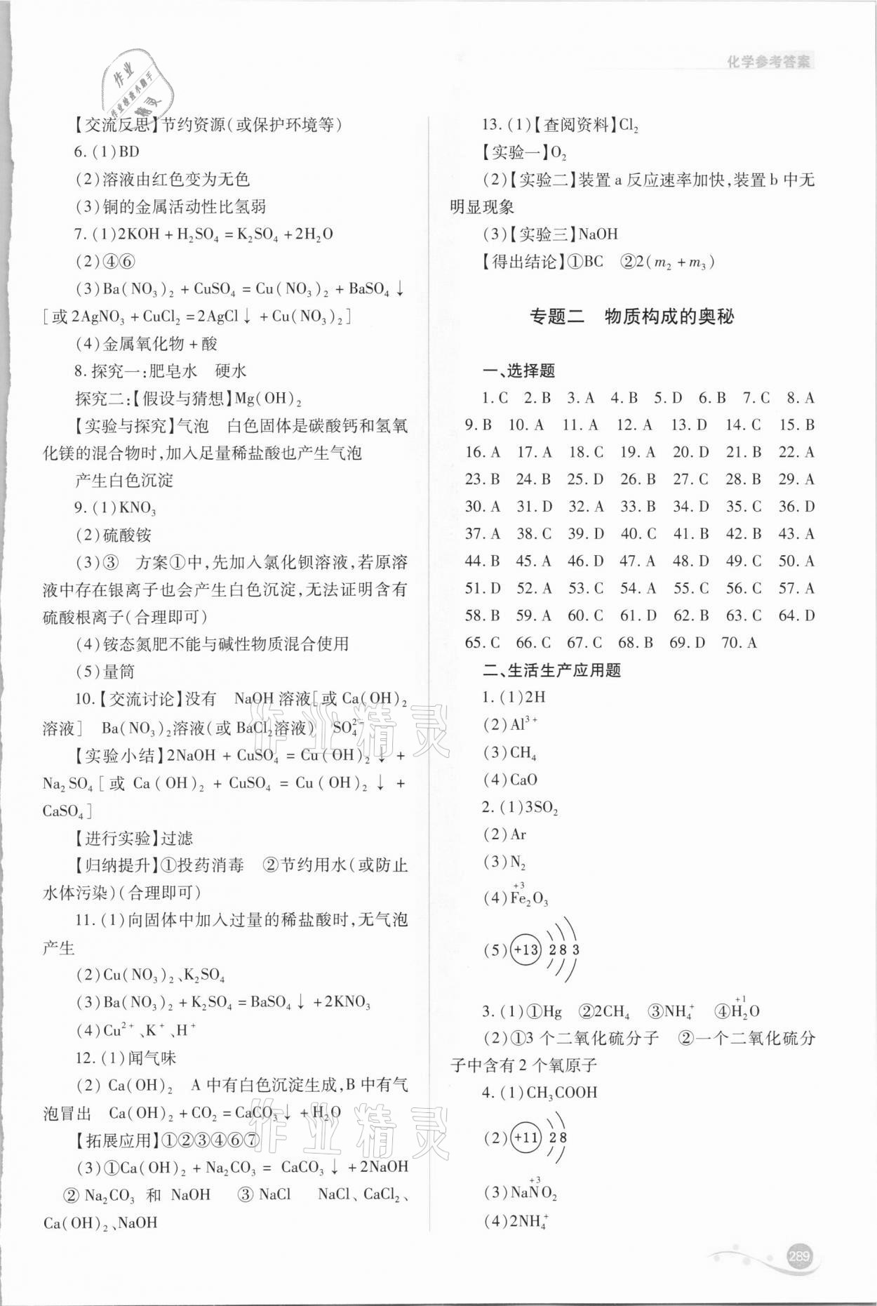 2021年中考復習指導與優(yōu)化訓練理綜 第3頁