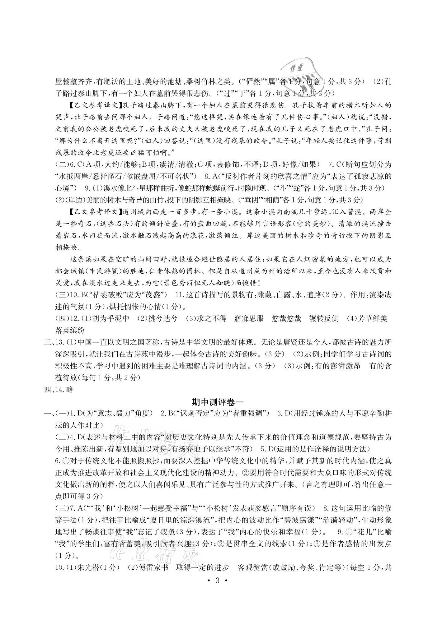 2021年大顯身手素質(zhì)教育單元測(cè)評(píng)卷八年級(jí)語(yǔ)文下冊(cè)人教版檢2 參考答案第3頁(yè)