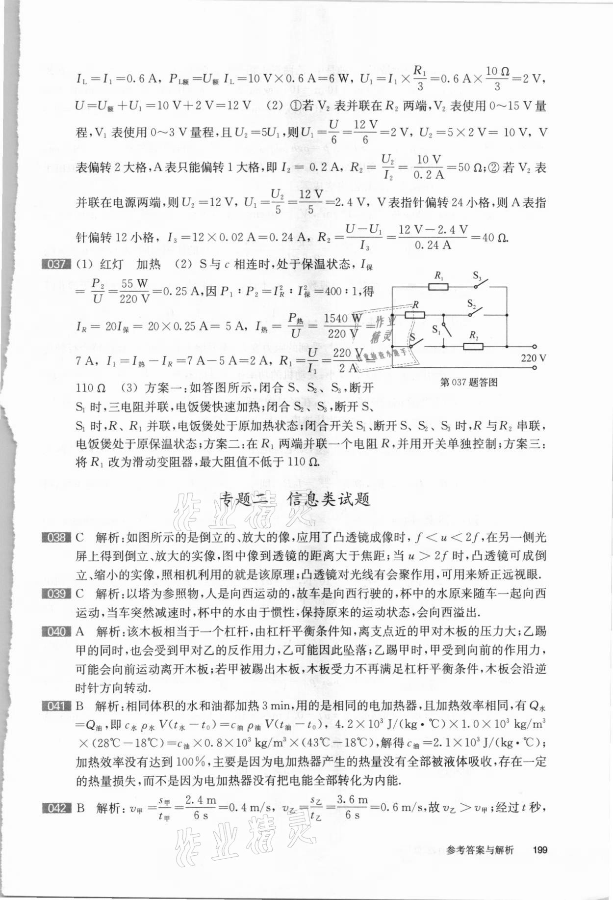 2021年百題大過(guò)關(guān)物理 參考答案第6頁(yè)