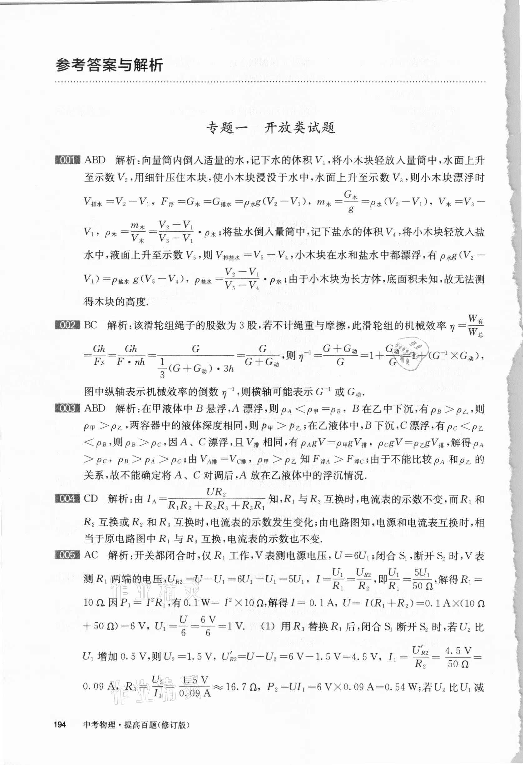 2021年百題大過關(guān)物理 參考答案第1頁(yè)