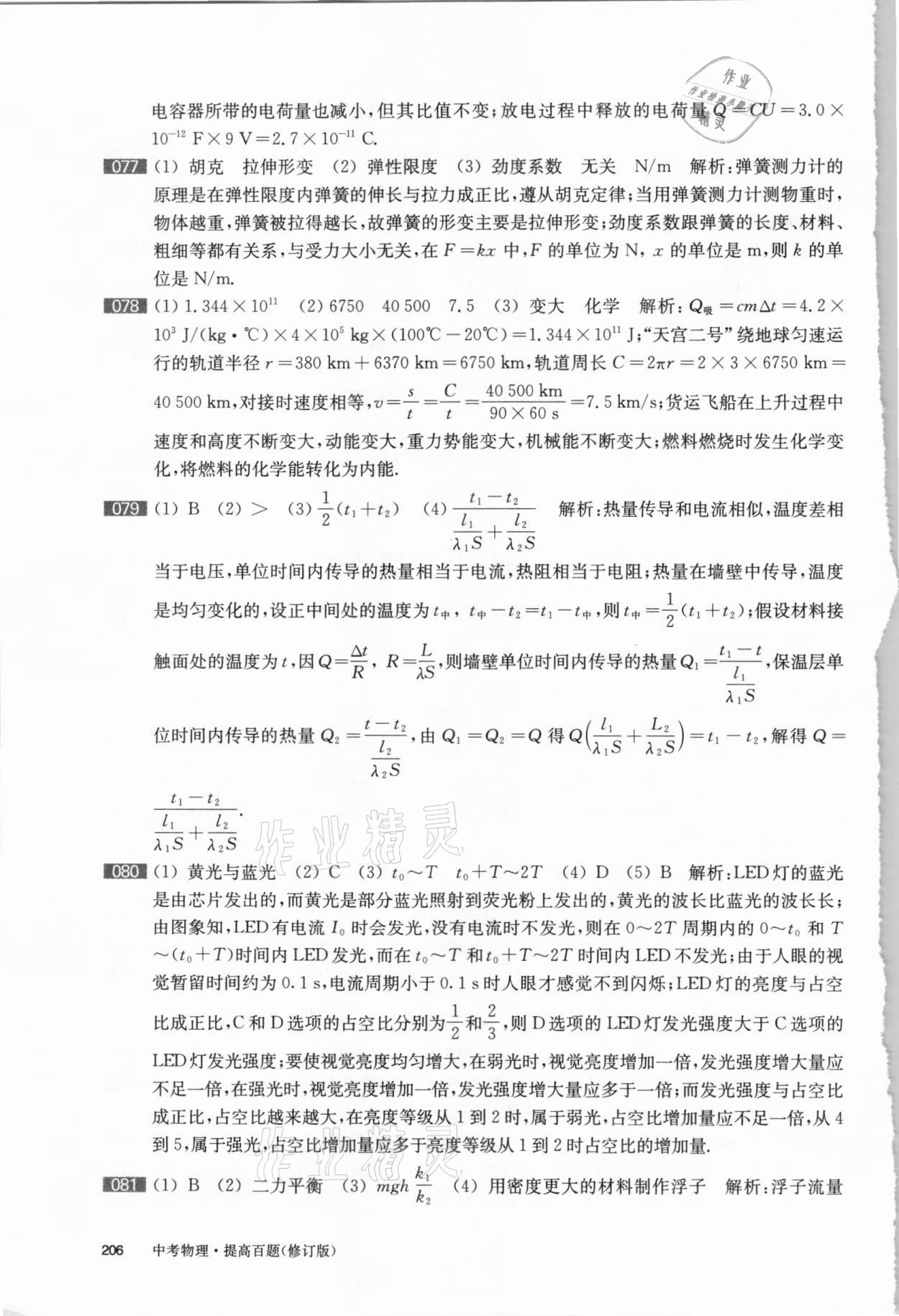 2021年百题大过关物理 参考答案第13页