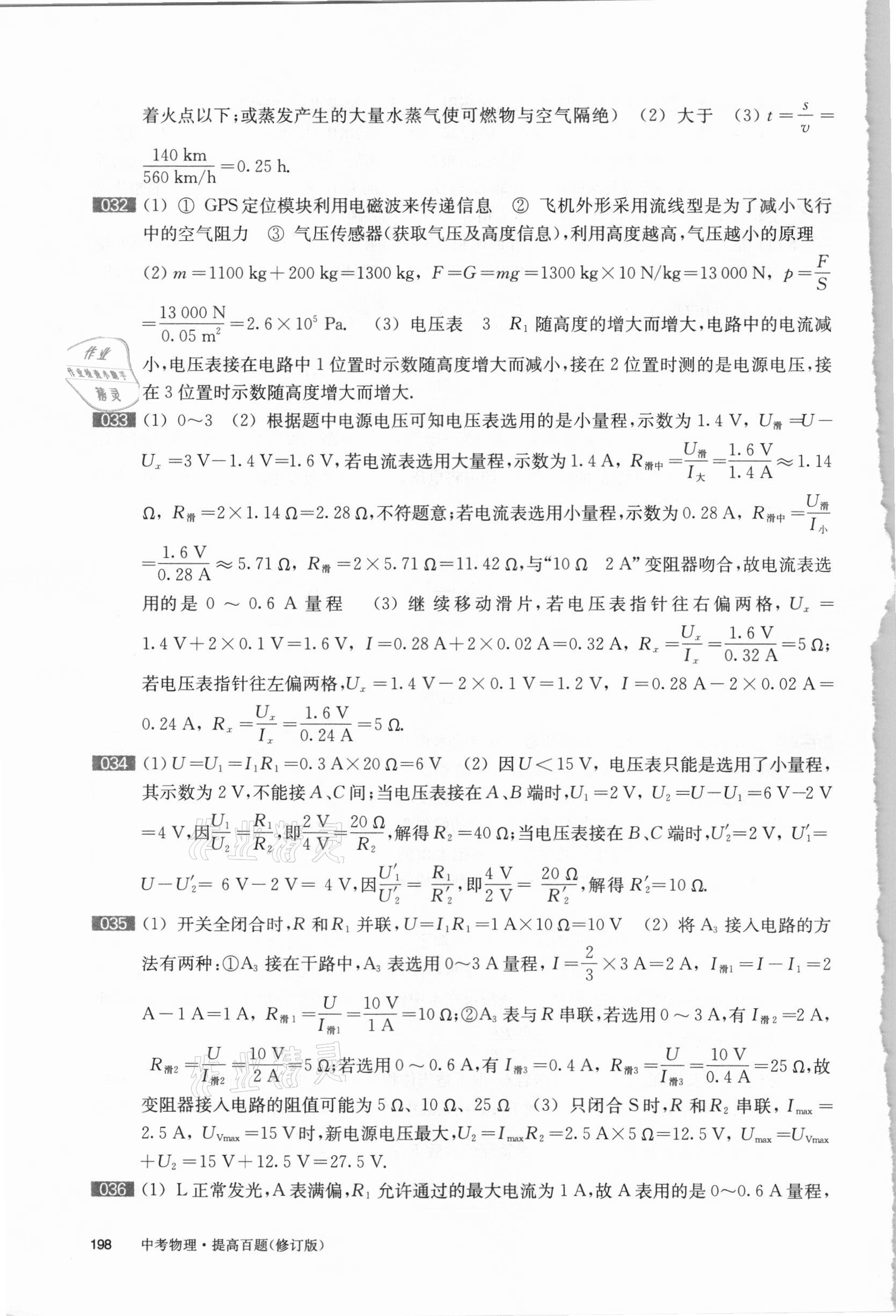 2021年百题大过关物理 参考答案第5页