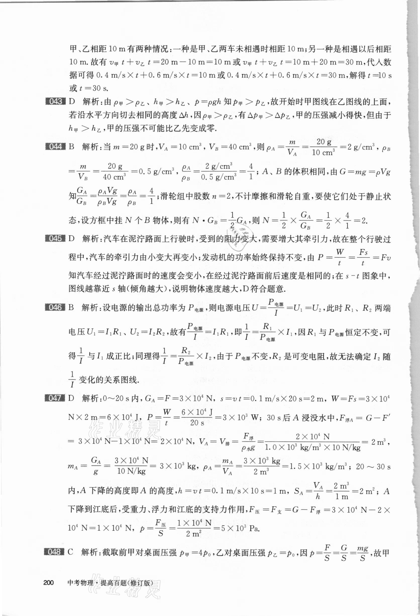 2021年百题大过关物理 参考答案第7页