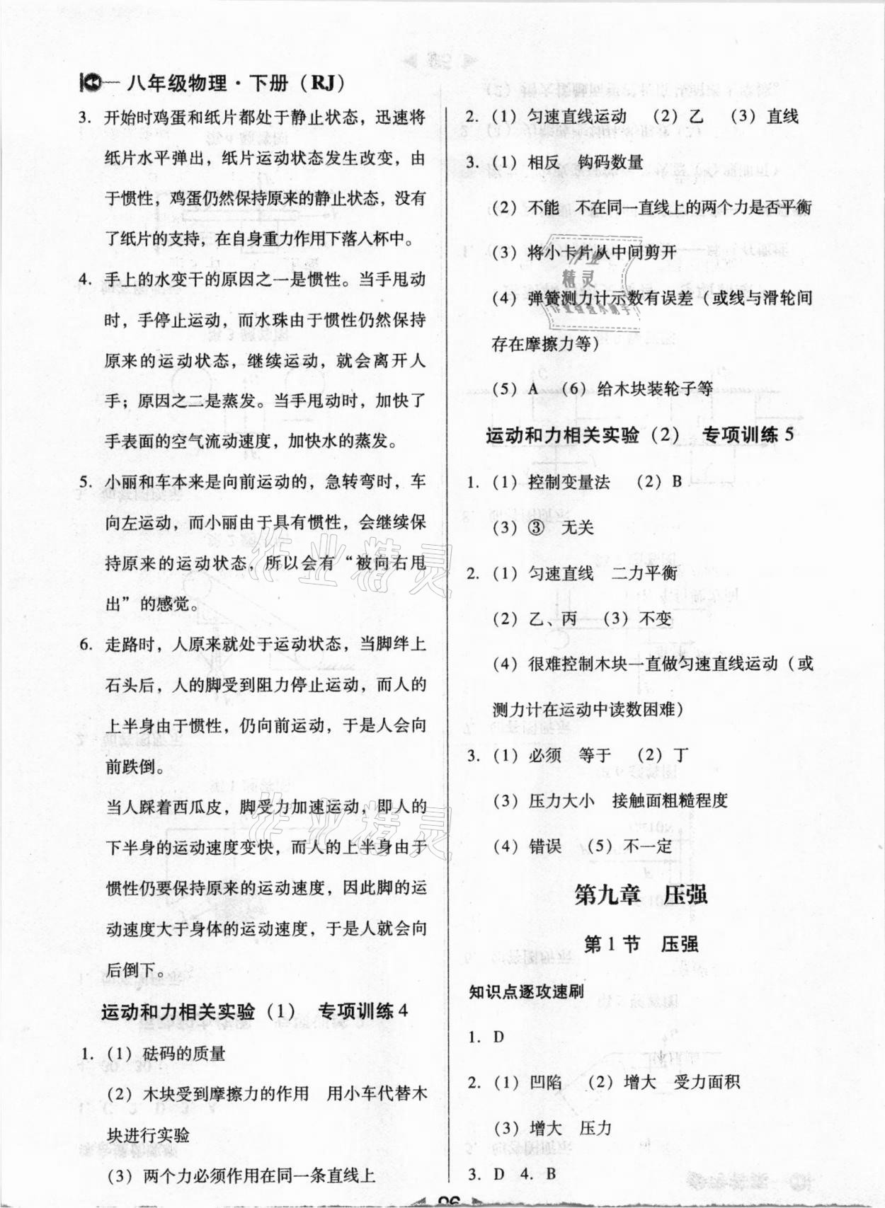 2021年課堂10分鐘小題速刷八年級(jí)物理下冊(cè)人教版 參考答案第4頁(yè)