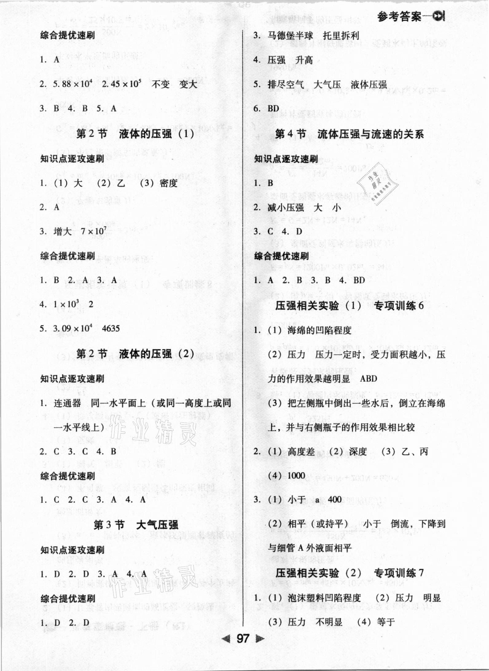 2021年課堂10分鐘小題速刷八年級物理下冊人教版 參考答案第5頁