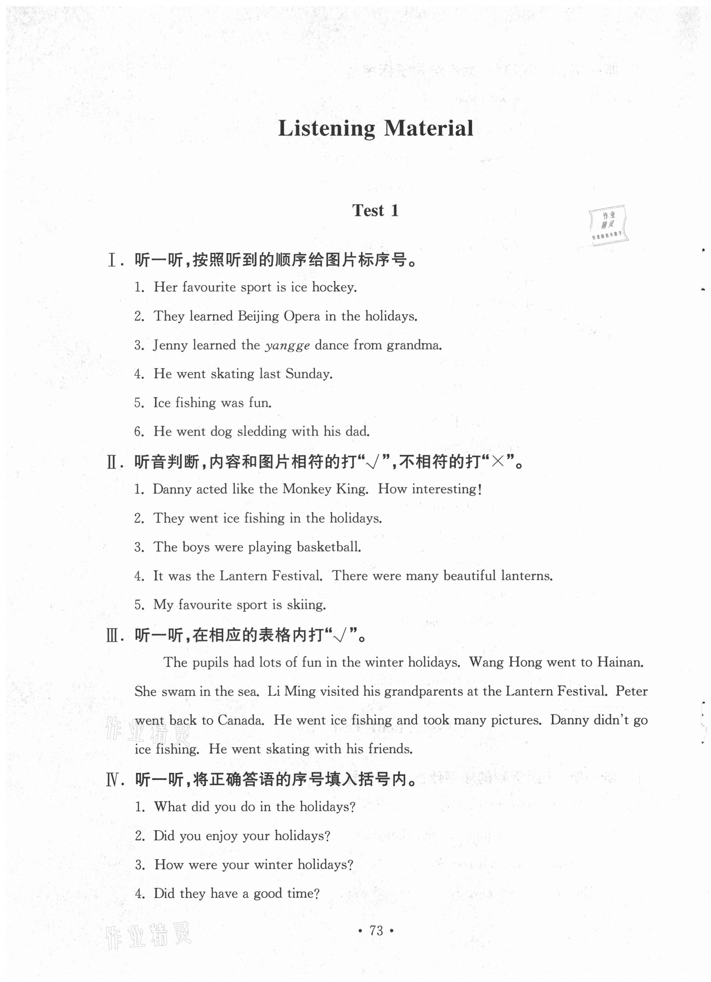 2021年小學(xué)同步練習(xí)冊(cè)配套檢測(cè)卷五年級(jí)英語(yǔ)下冊(cè)魯教版54制 第5頁(yè)