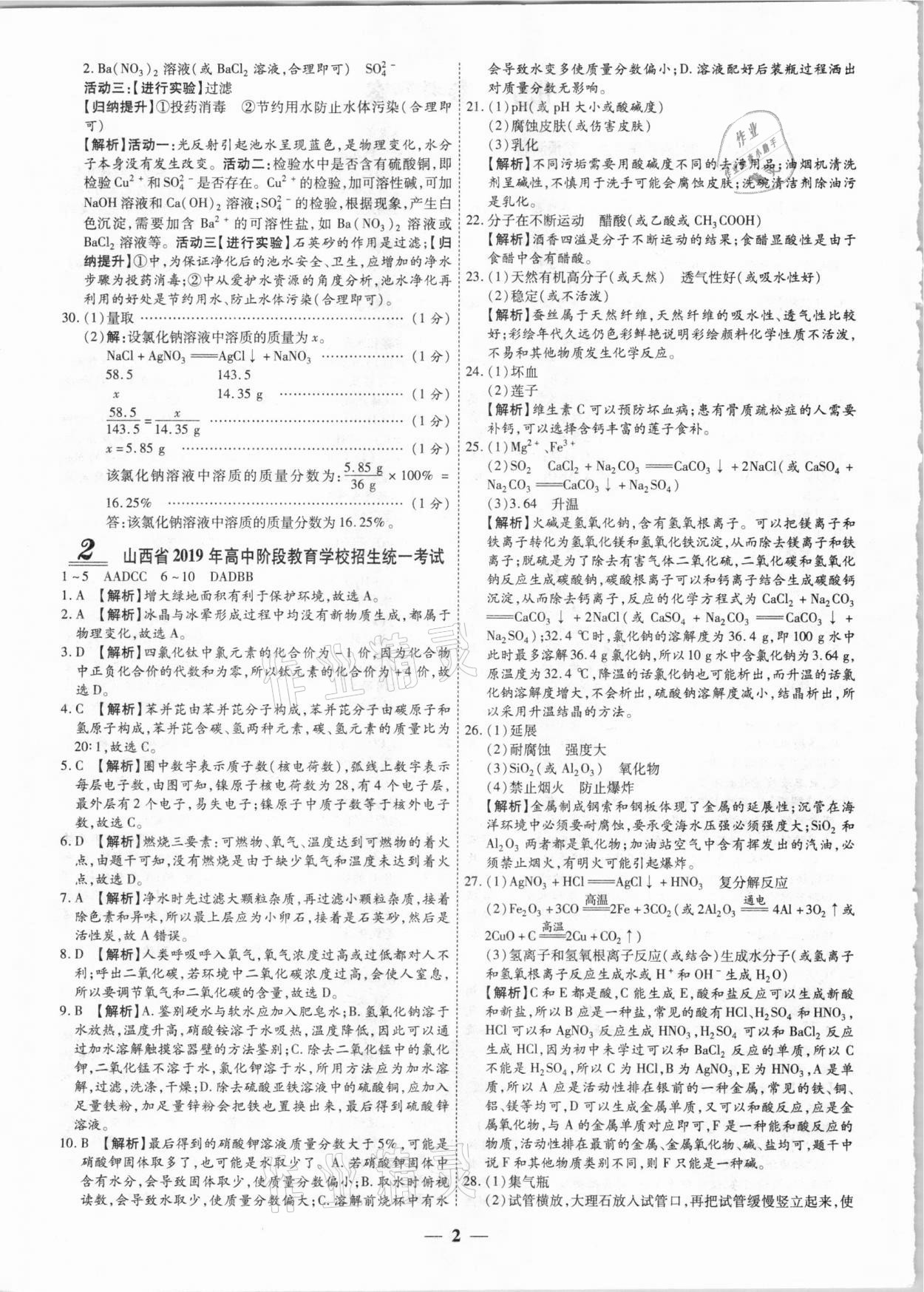 2021年中考試題薈萃及詳解化學(xué)山西專版 第2頁