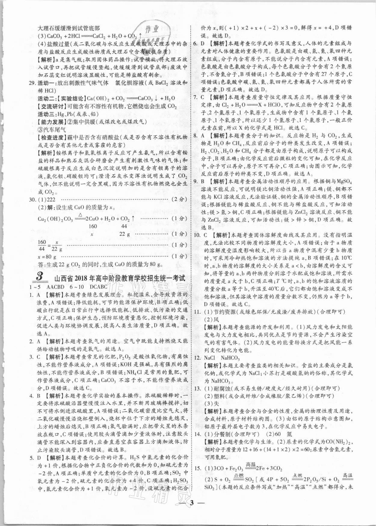 2021年中考试题荟萃及详解化学山西专版 第3页