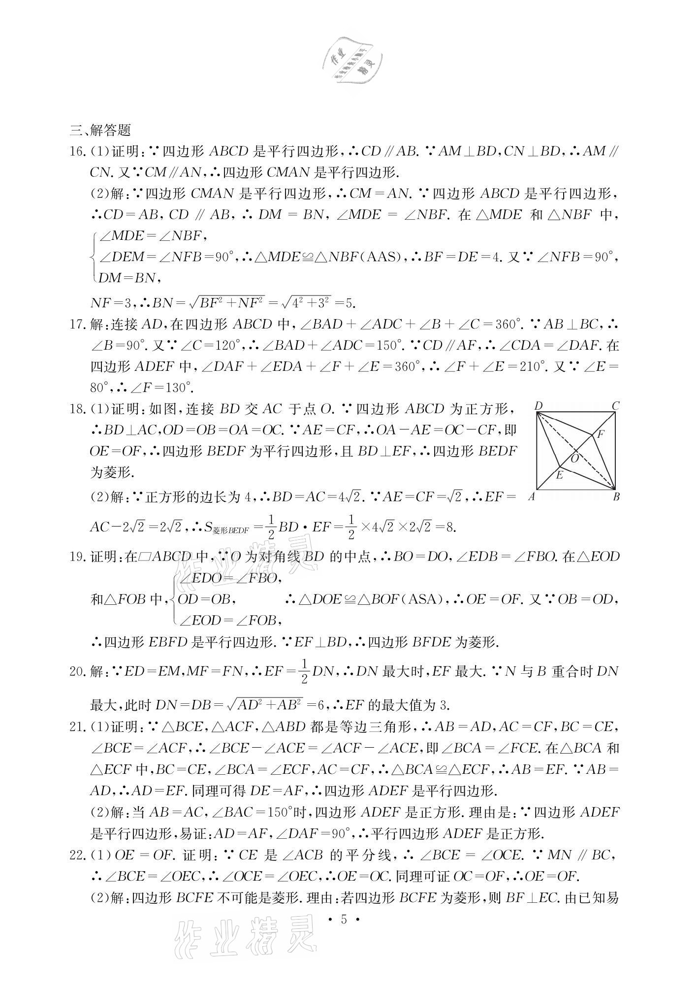 2021年大顯身手素質(zhì)教育單元測(cè)評(píng)卷八年級(jí)數(shù)學(xué)下冊(cè)湘教版 參考答案第5頁(yè)