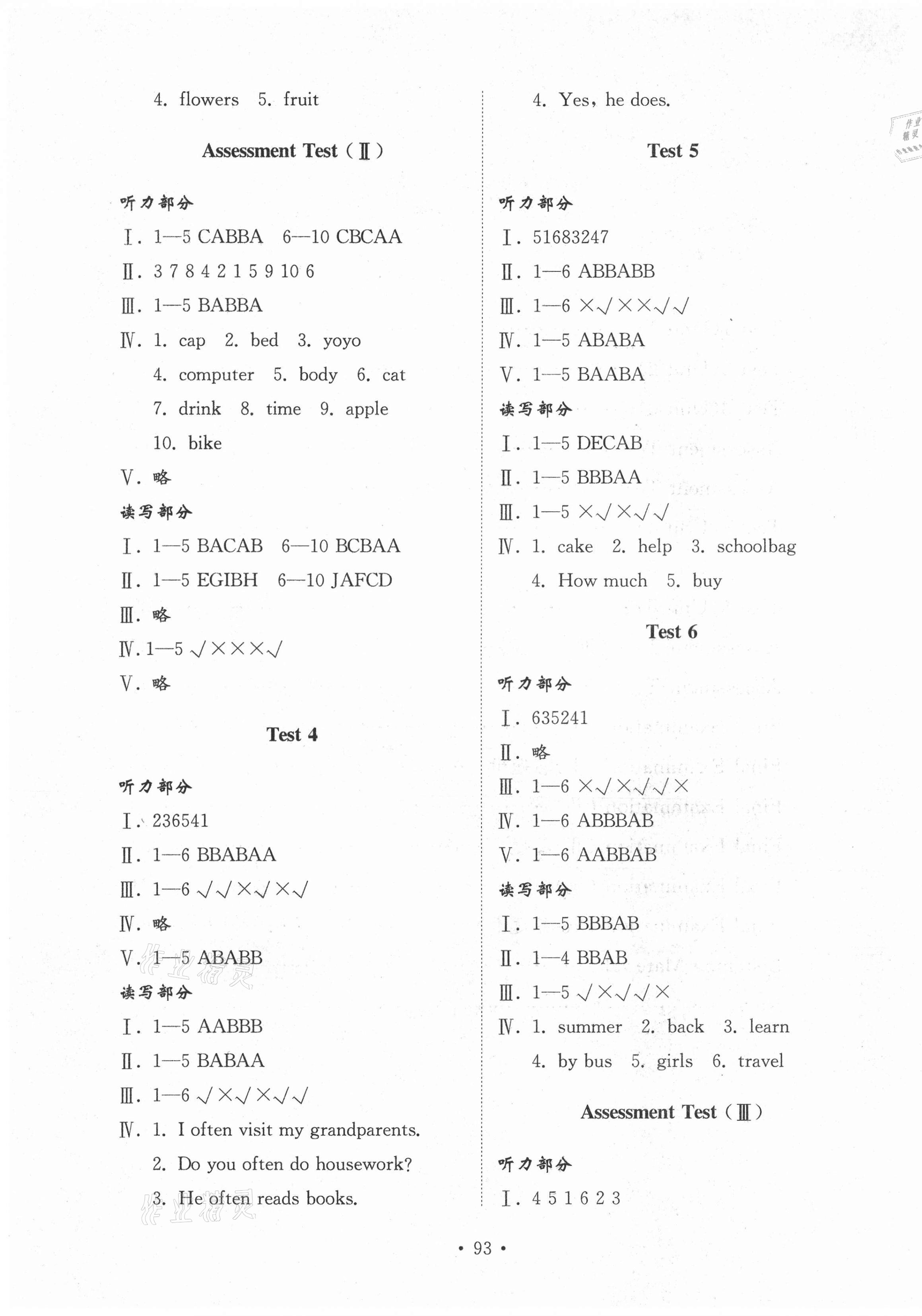 2021年小學同步練習冊配套檢測卷四年級英語下冊魯教版54制 第2頁