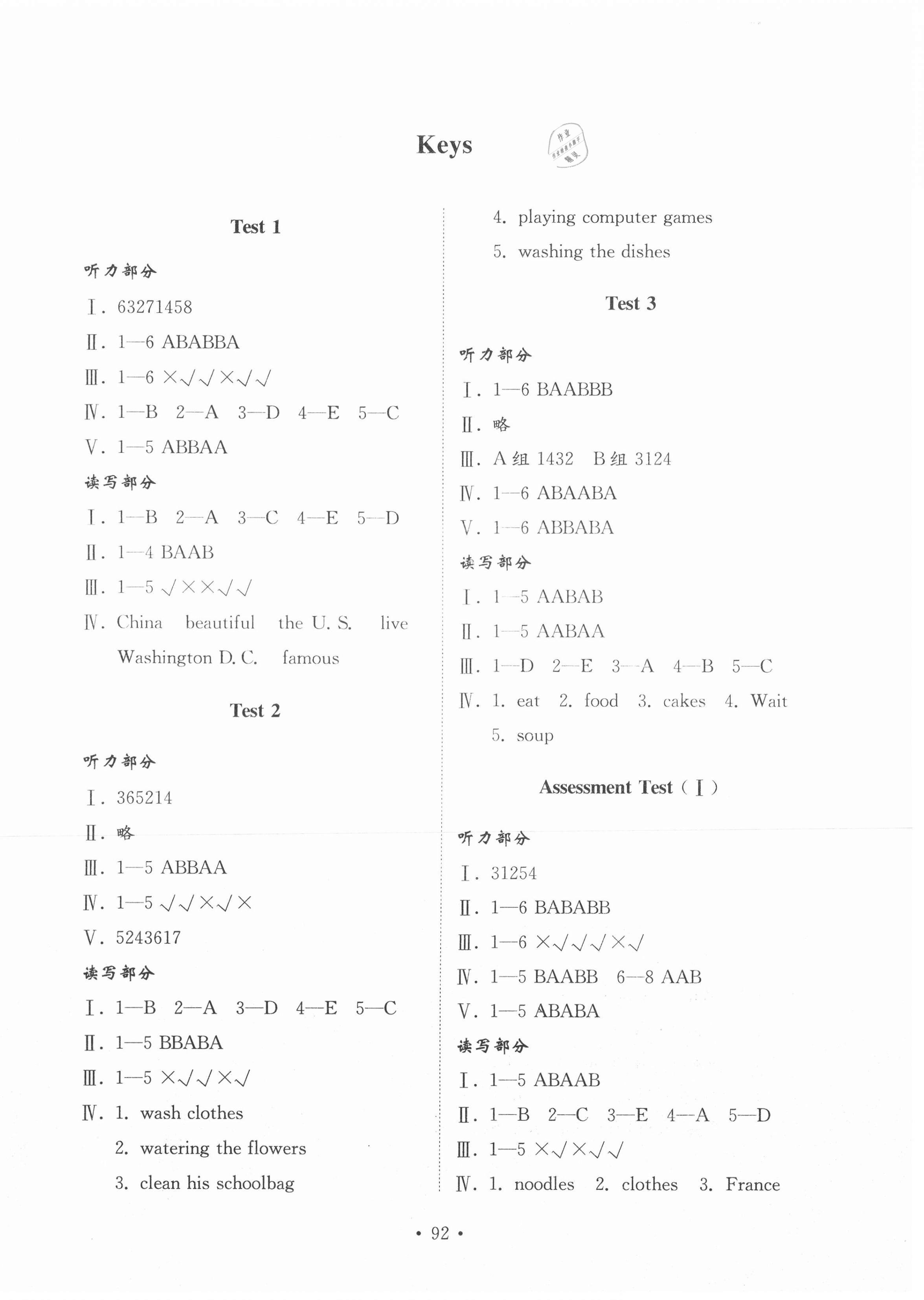 2021年小學同步練習冊配套檢測卷四年級英語下冊魯教版54制 第1頁