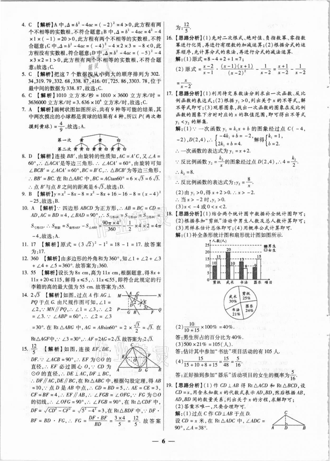 2021年中考試題薈萃及詳解數(shù)學山西專版 第6頁