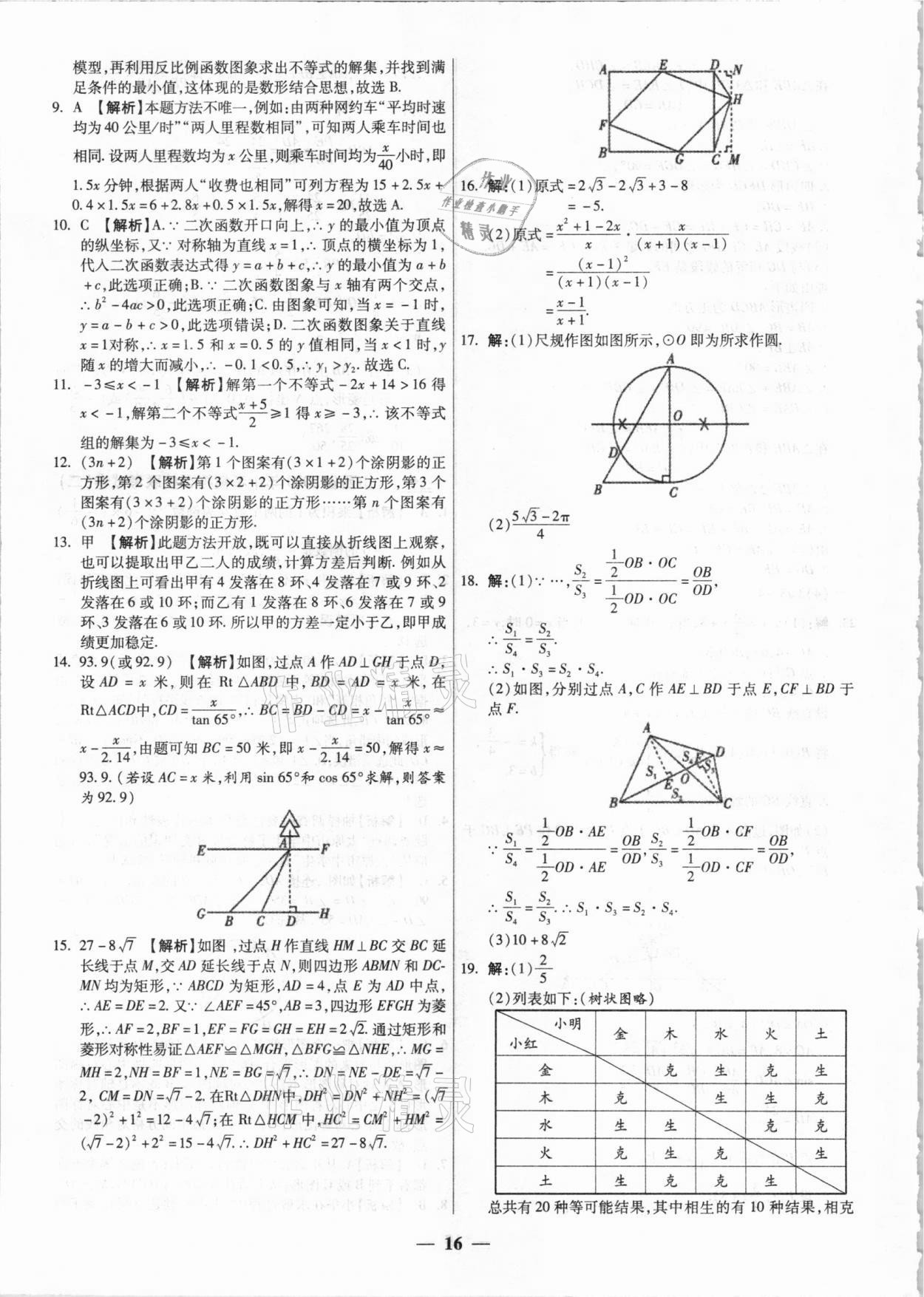 2021年中考試題薈萃及詳解數(shù)學(xué)山西專版 第16頁