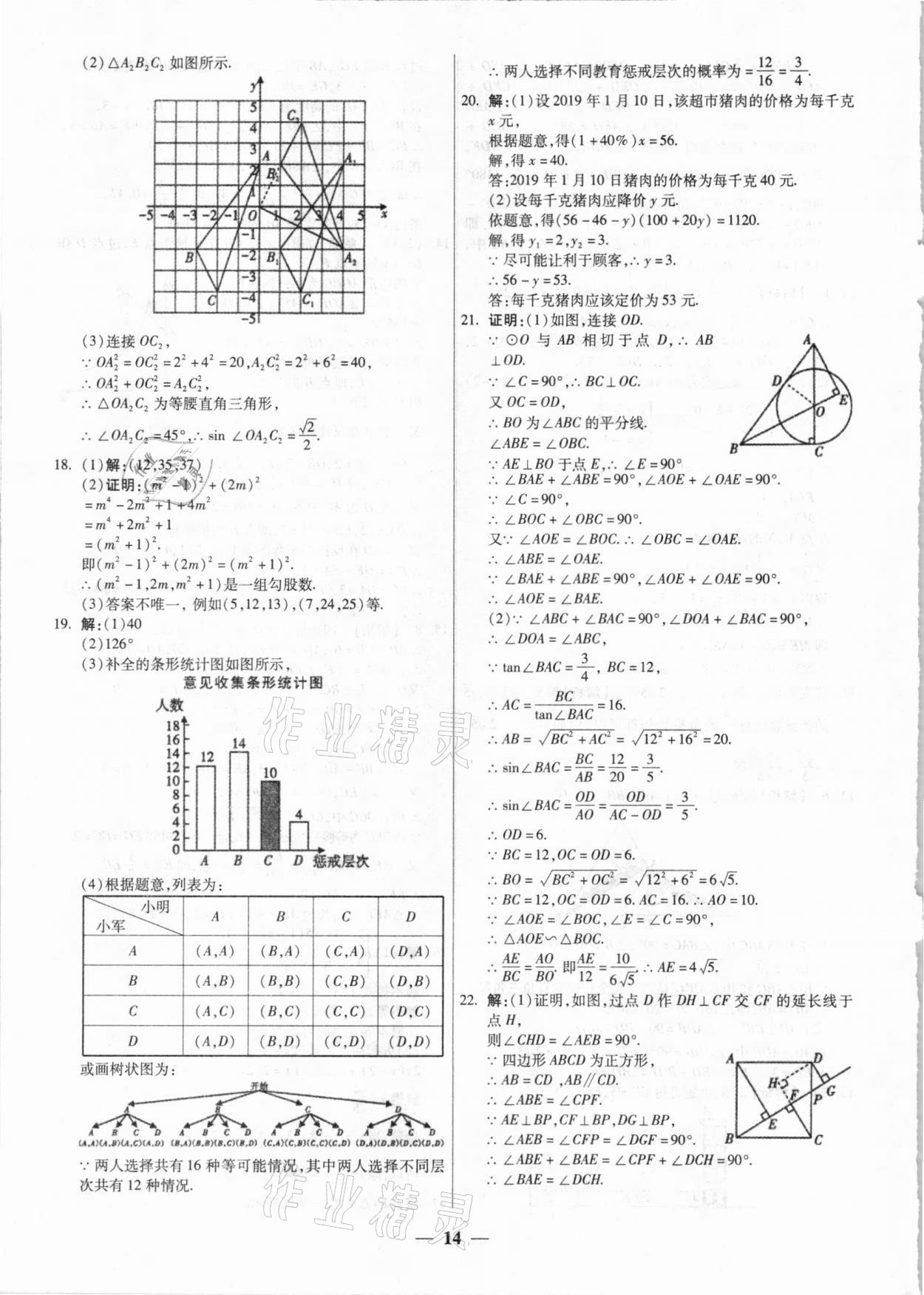 2021年中考試題薈萃及詳解數(shù)學(xué)山西專版 第14頁