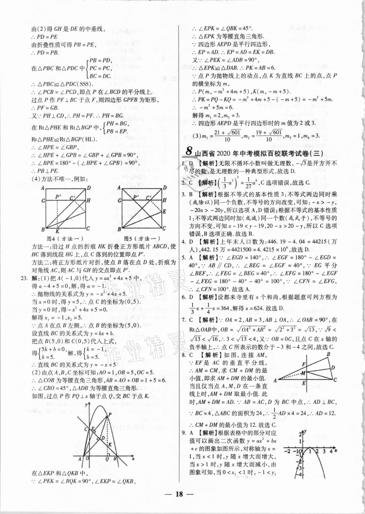 2021年中考試題薈萃及詳解數(shù)學山西專版 第18頁