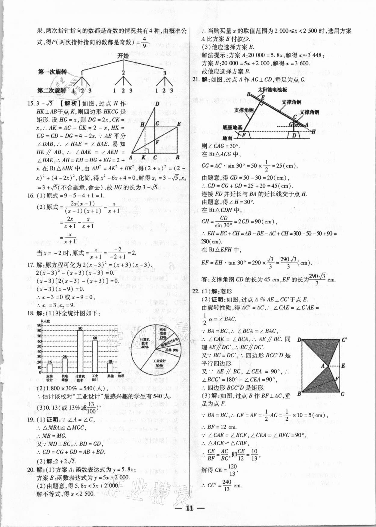 2021年中考試題薈萃及詳解數學山西專版 第11頁