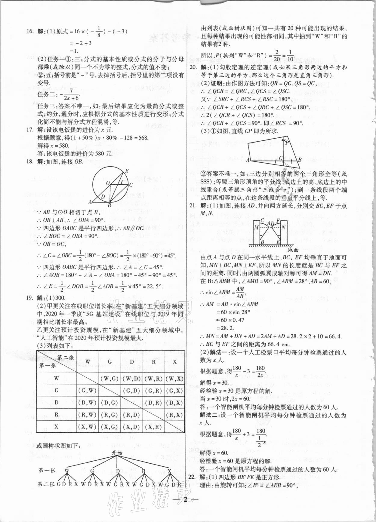 2021年中考試題薈萃及詳解數(shù)學(xué)山西專版 第2頁