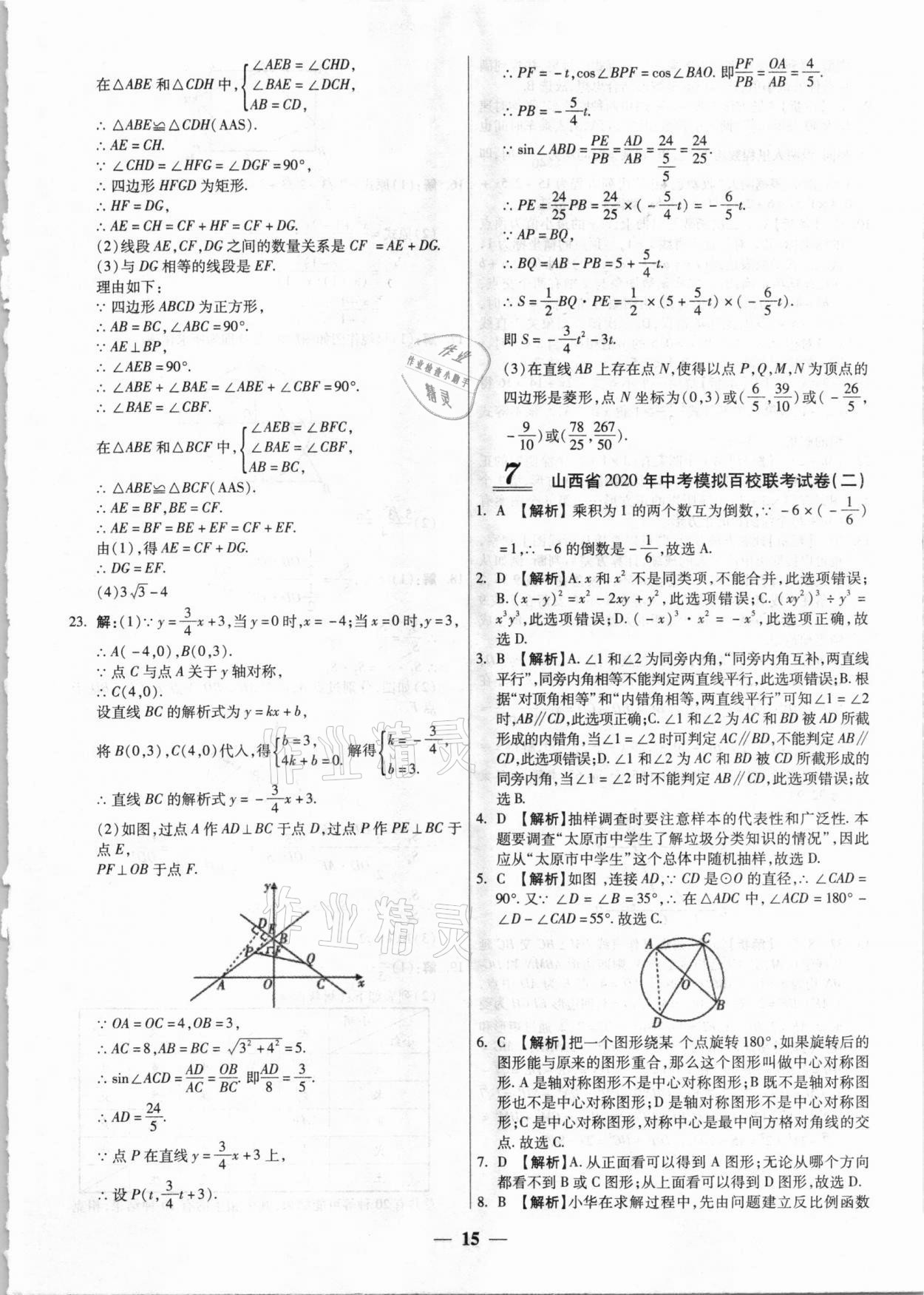 2021年中考試題薈萃及詳解數(shù)學(xué)山西專版 第15頁