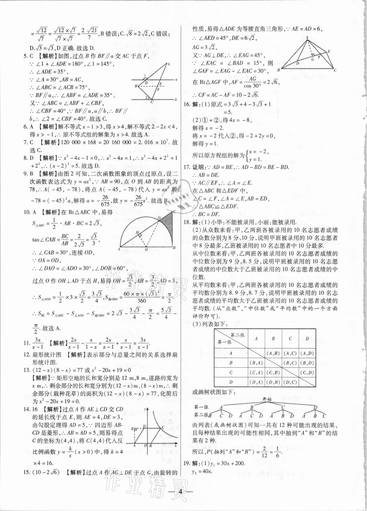 2021年中考試題薈萃及詳解數(shù)學(xué)山西專版 第4頁