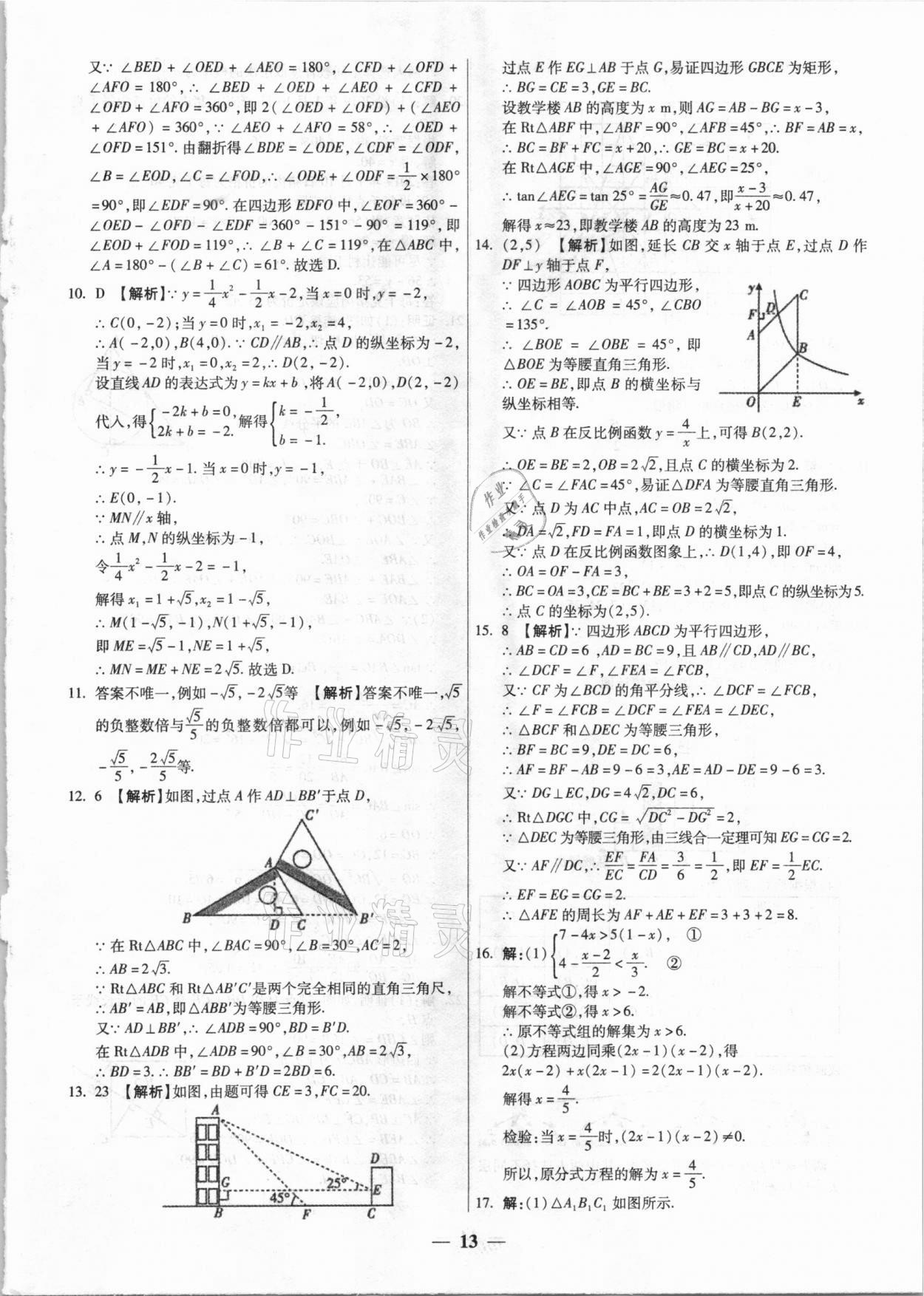 2021年中考試題薈萃及詳解數(shù)學(xué)山西專版 第13頁(yè)