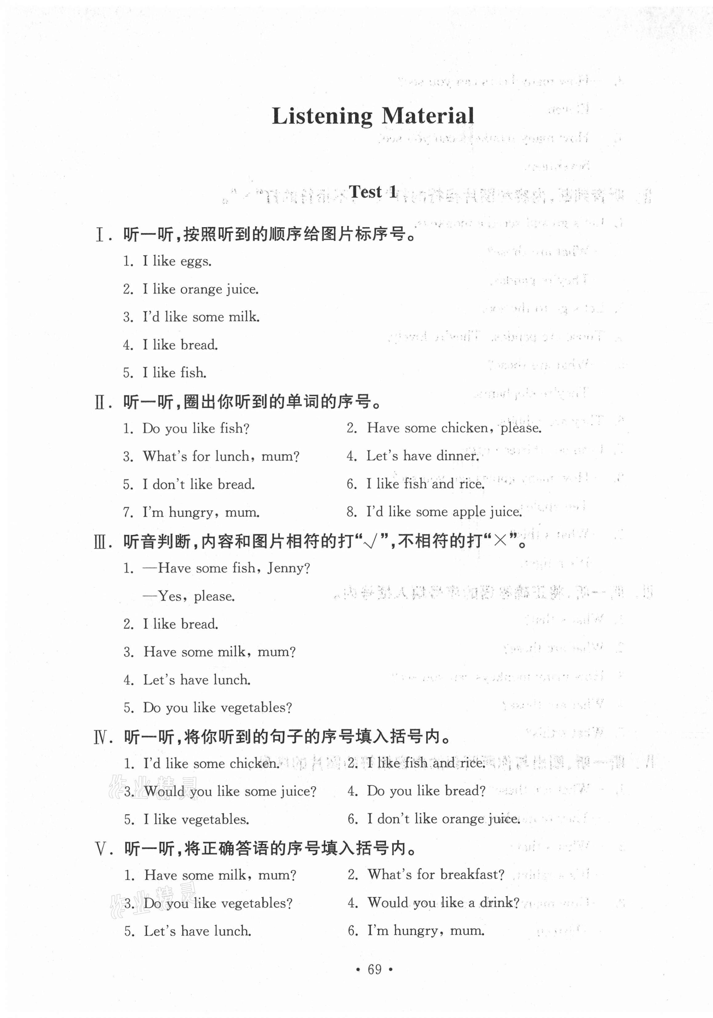 2021年小學(xué)同步練習(xí)冊(cè)配套檢測(cè)卷三年級(jí)英語(yǔ)下冊(cè)魯教版54制 第5頁(yè)