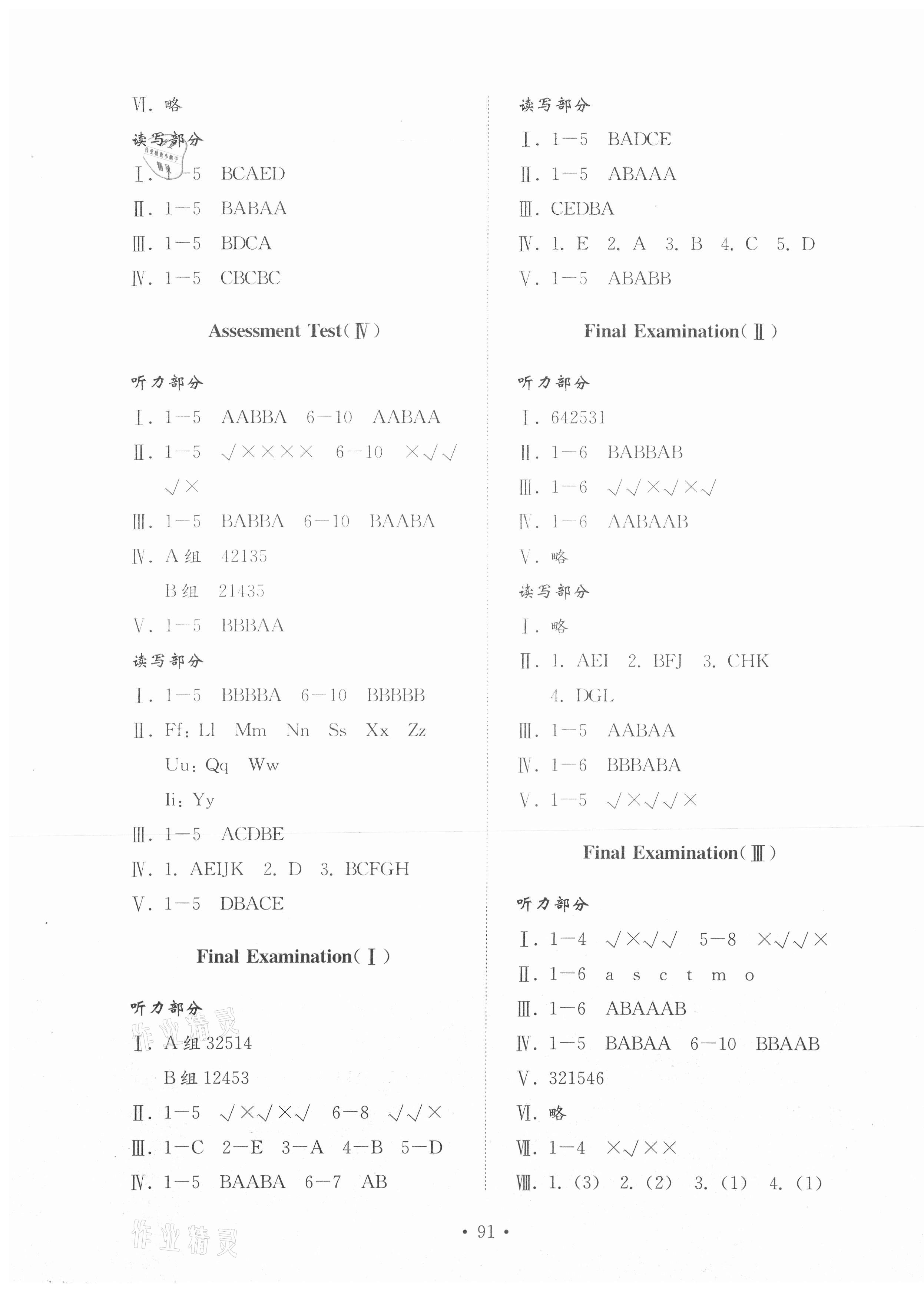 2021年小學(xué)同步練習(xí)冊配套檢測卷三年級英語下冊魯教版54制 第3頁