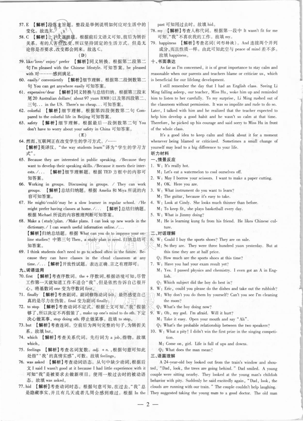 2021年中考試題薈萃及詳解英語(yǔ)山西專(zhuān)版 第2頁(yè)