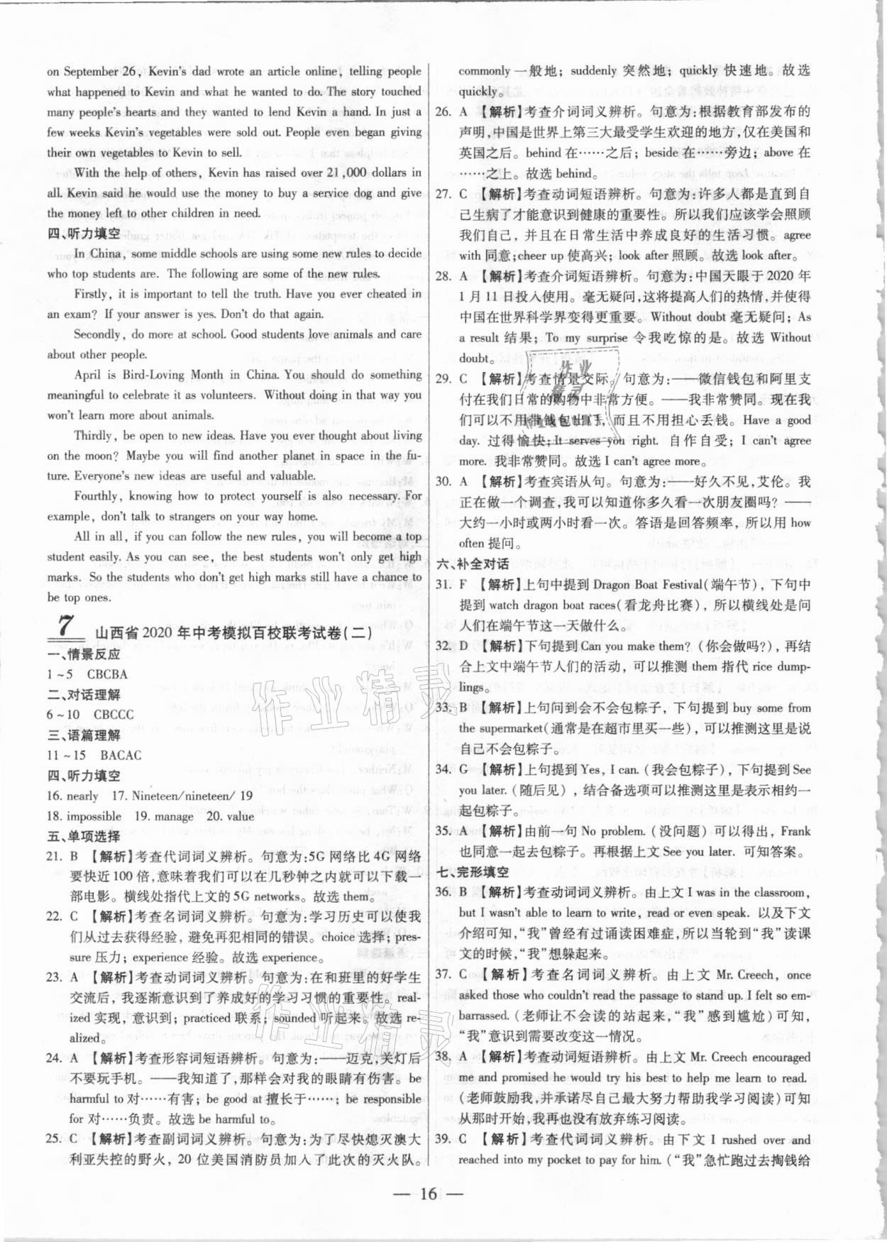 2021年中考試題薈萃及詳解英語(yǔ)山西專版 第16頁(yè)